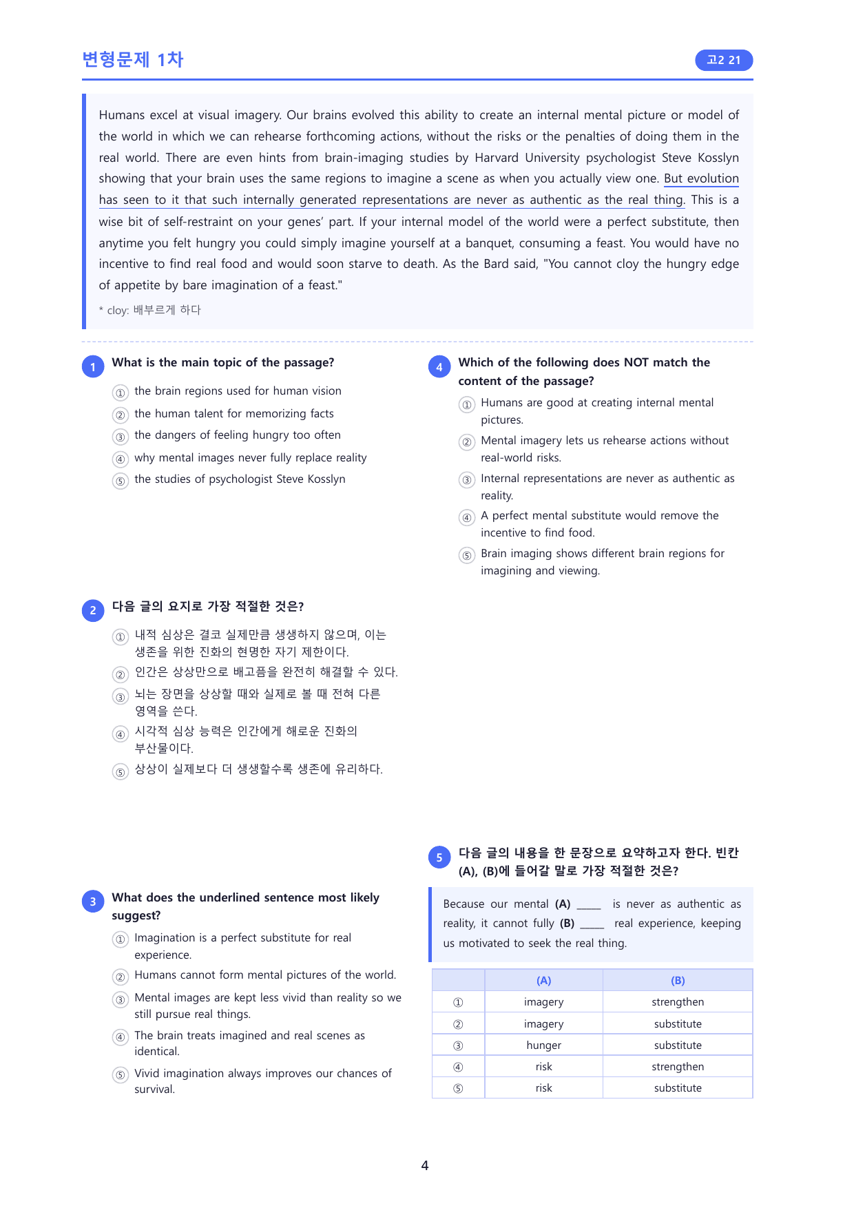 2026년 고2 06월 모의고사 변형문제 1차 _주제요지요약내용일치함축_preview_undefined