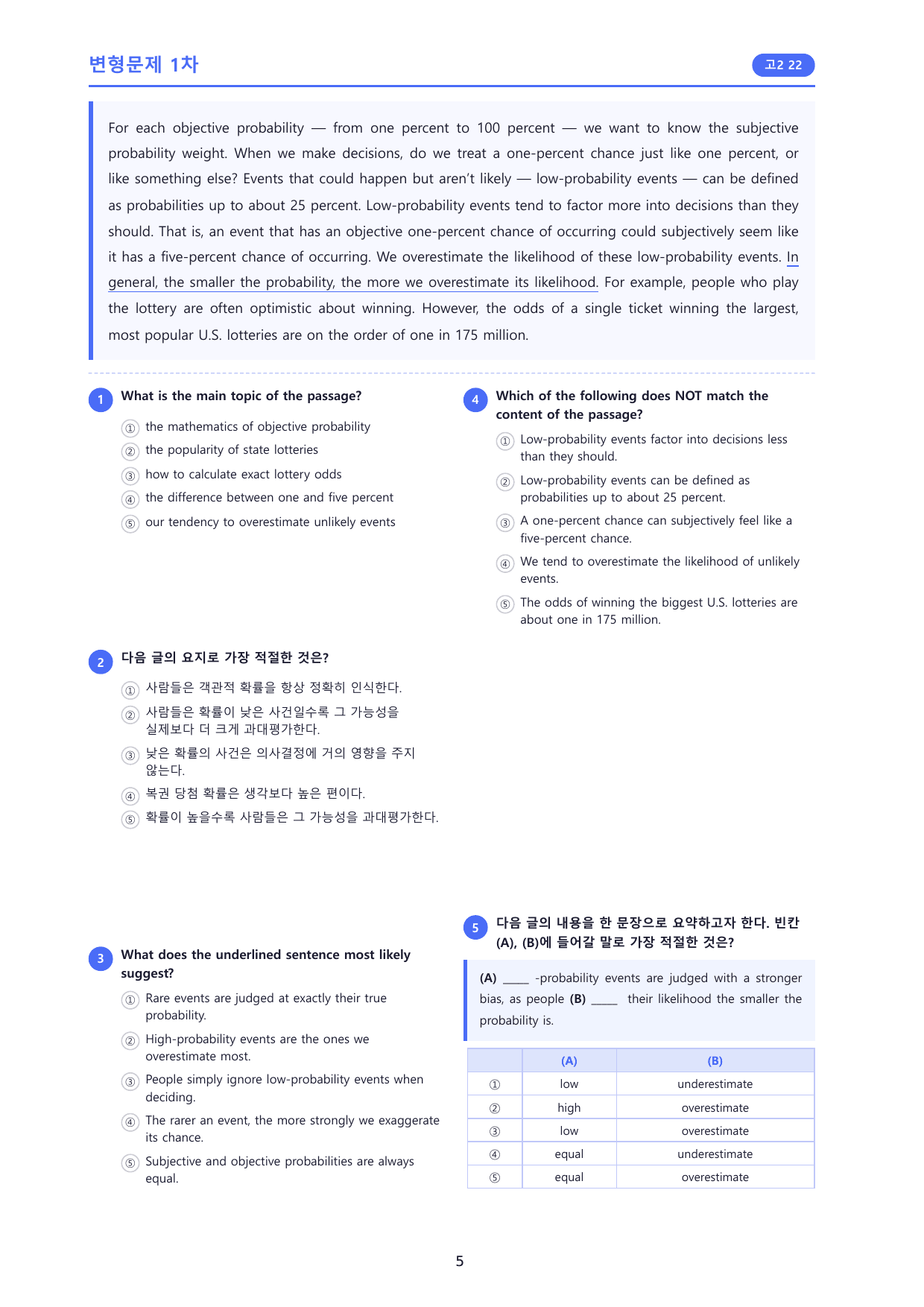 2026년 고2 06월 모의고사 변형문제 1차 _주제요지요약내용일치함축_preview_undefined