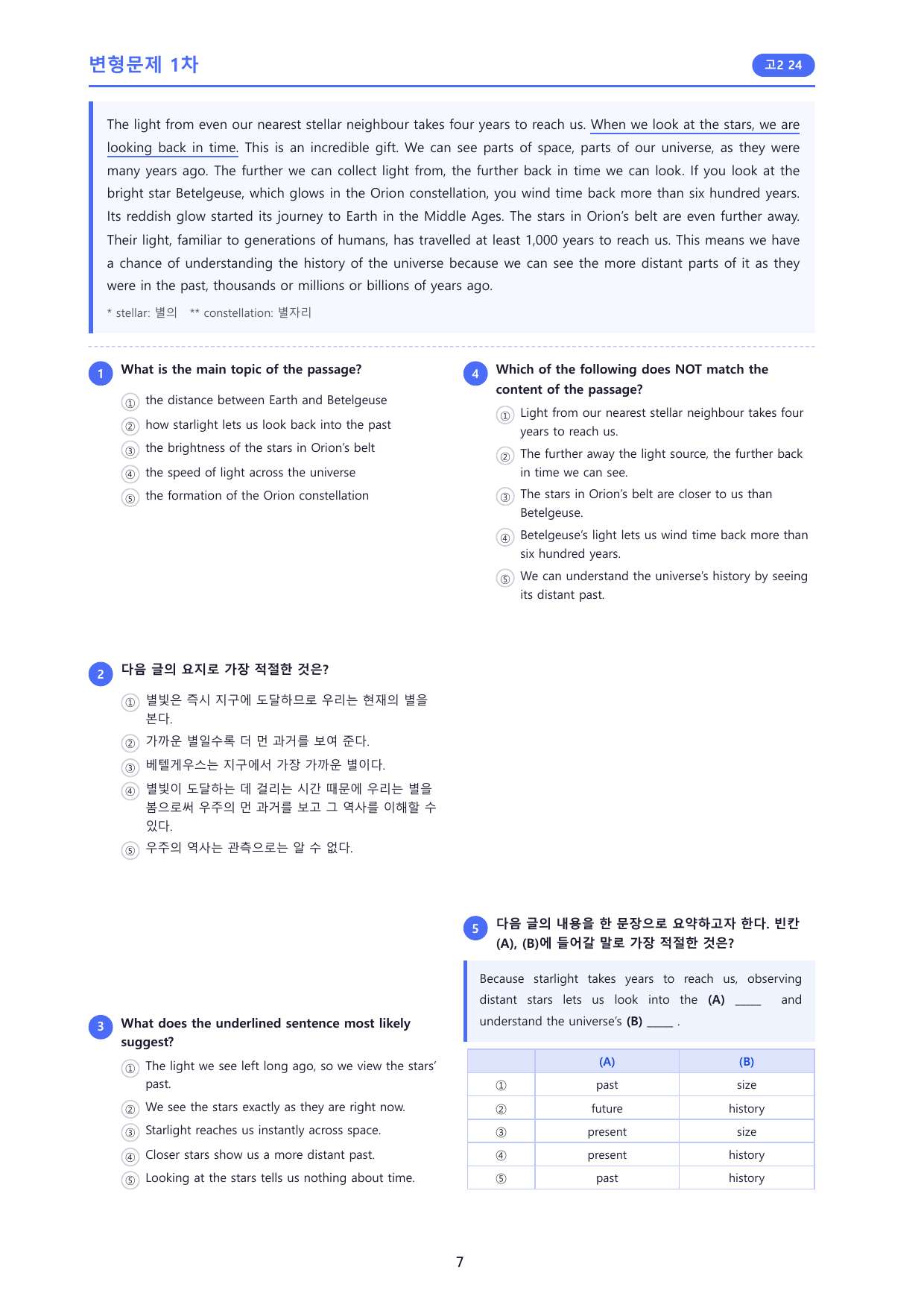 2026년 고2 06월 모의고사 변형문제 1차 _주제요지요약내용일치함축_preview_undefined