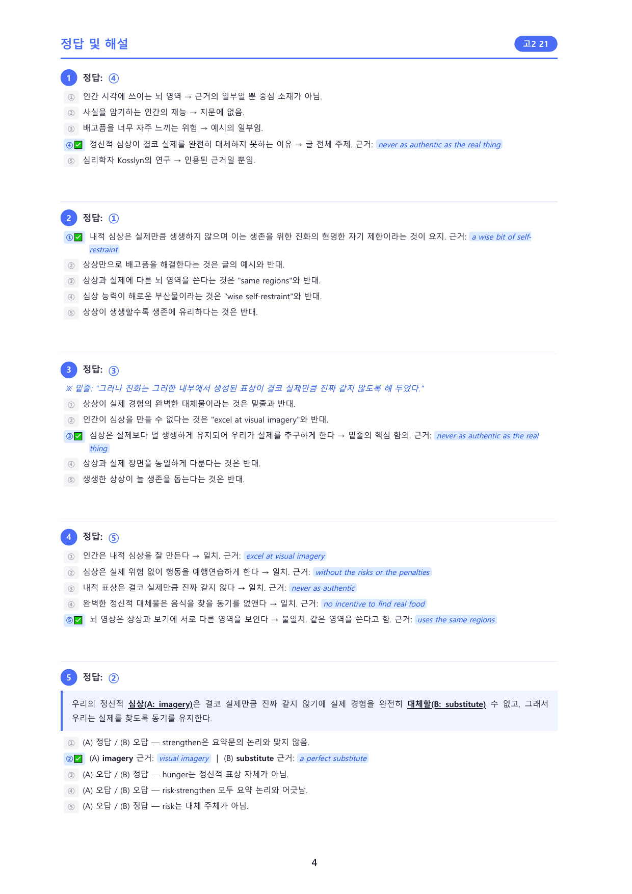 2026년 고2 06월 모의고사 변형문제 1차 _주제요지요약내용일치함축_preview_undefined