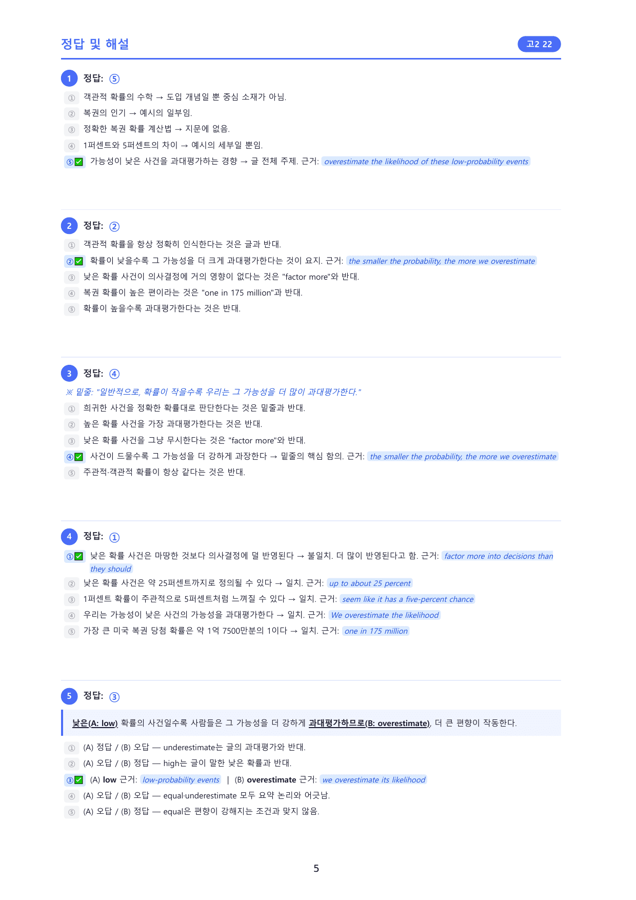 2026년 고2 06월 모의고사 변형문제 1차 _주제요지요약내용일치함축_preview_undefined