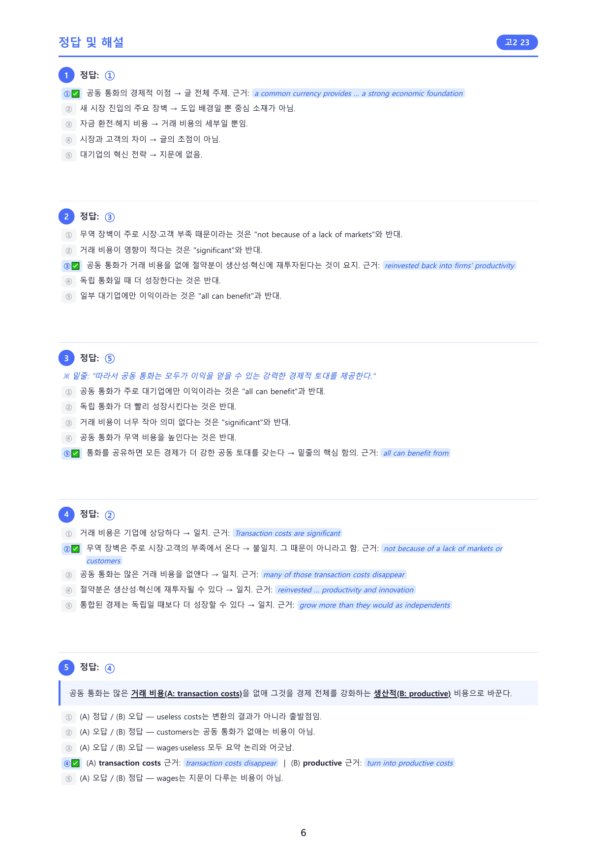 2026년 고2 06월 모의고사 변형문제 1차 _주제요지요약내용일치함축_preview_undefined