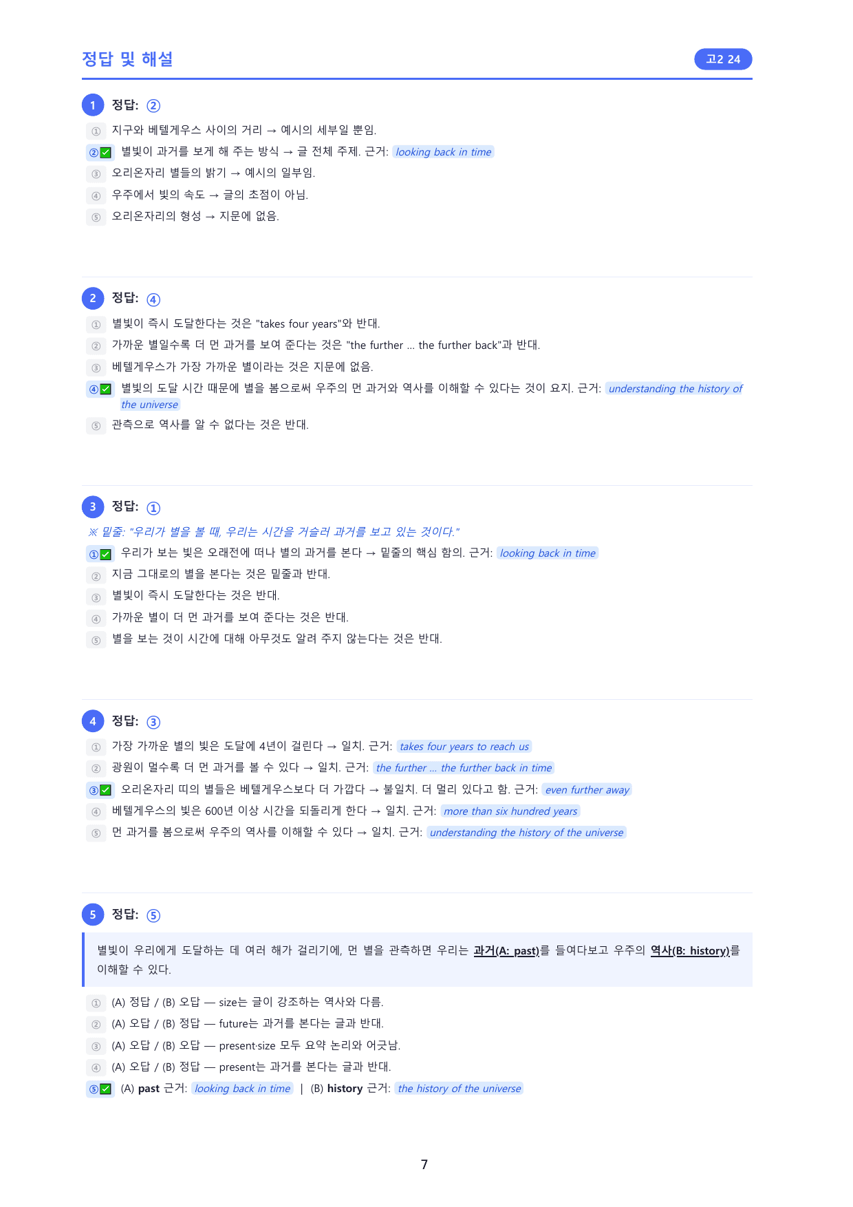 2026년 고2 06월 모의고사 변형문제 1차 _주제요지요약내용일치함축_preview_undefined
