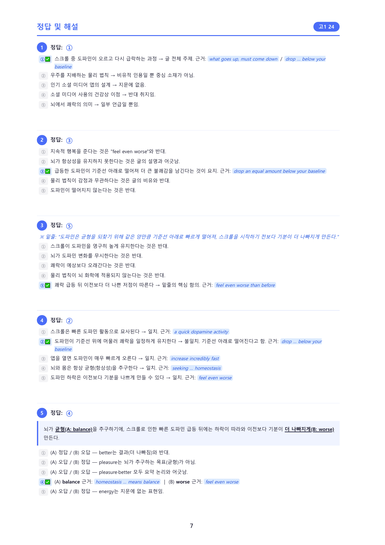 2026년 고1 06월 모의고사 변형문제 1차 _주제요지요약내용일치함축_preview_undefined