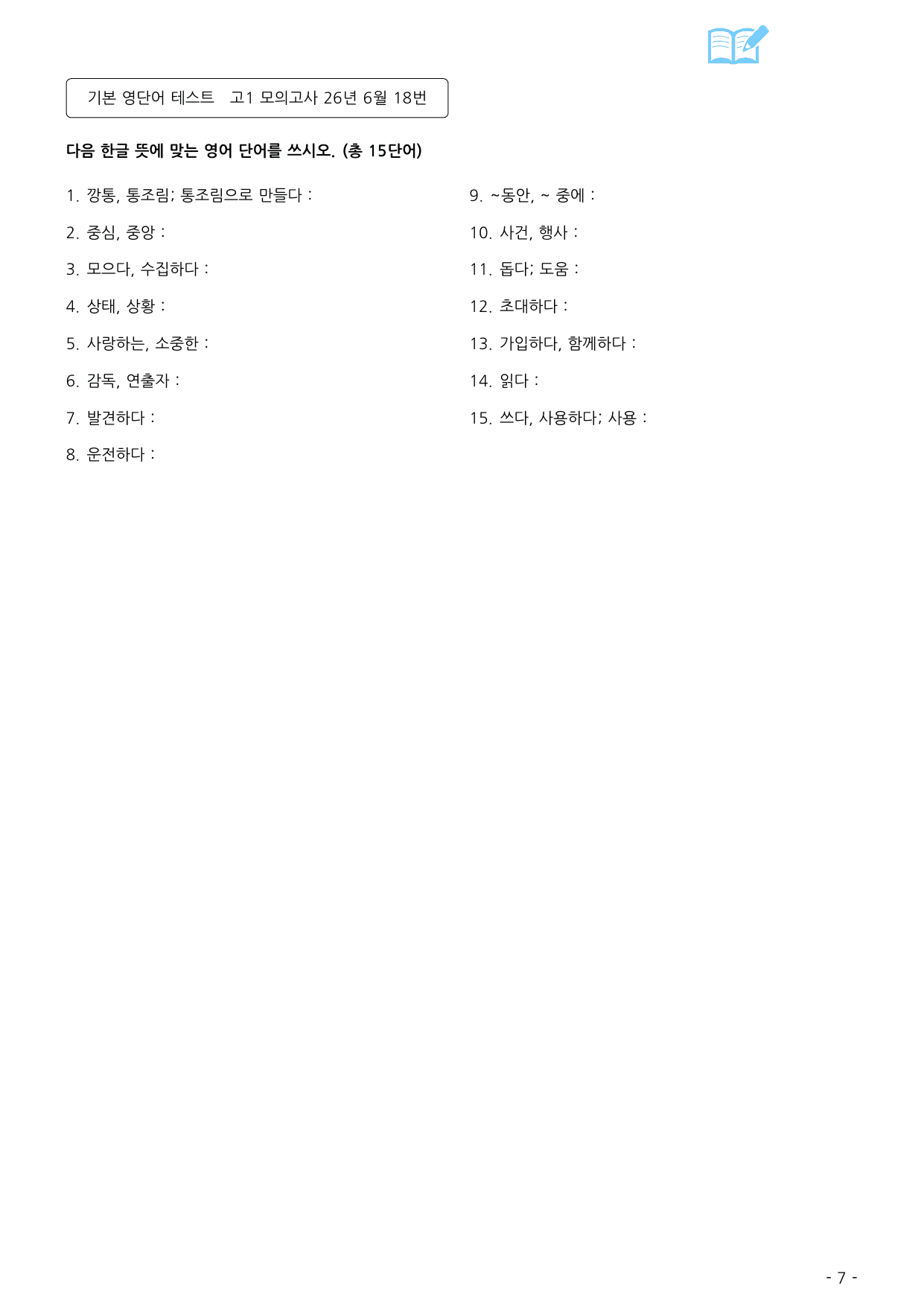 2026년 6월 고1 모의고사 영어 워크북_preview_undefined