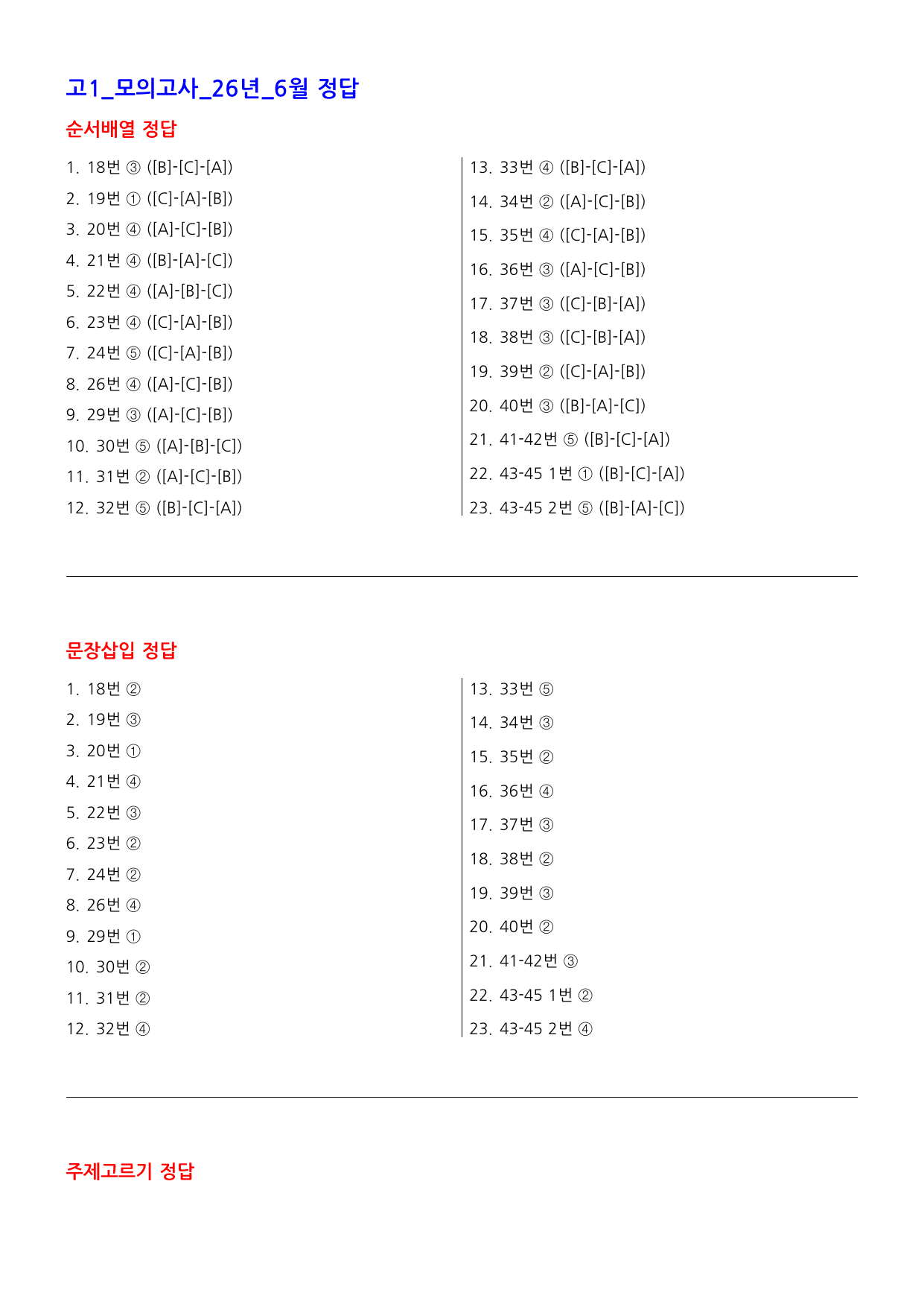 2026년 6월 고1 모의고사 영어 변형문제_preview_undefined