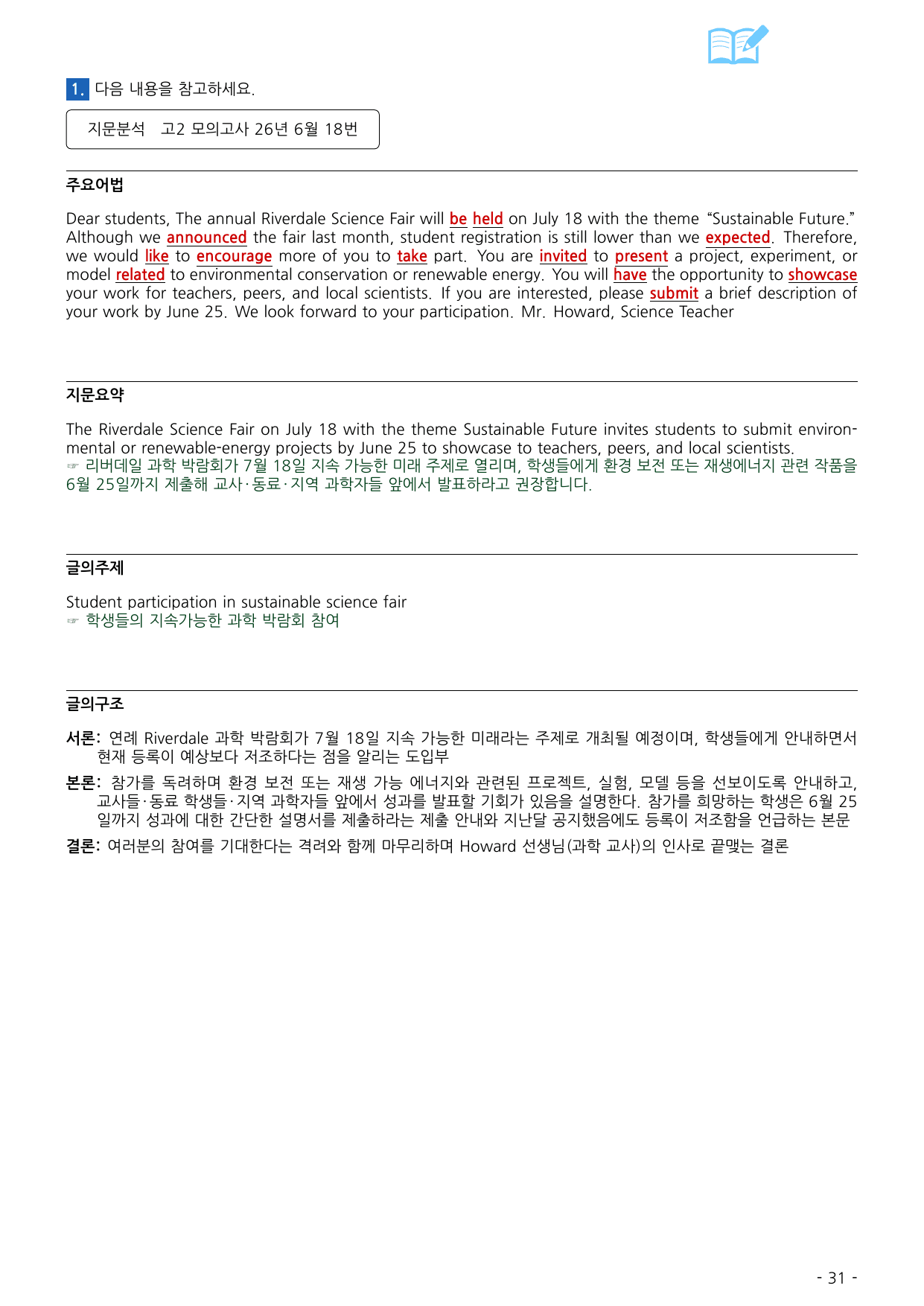2026년 6월 고2 모의고사 영어 워크북_preview_undefined