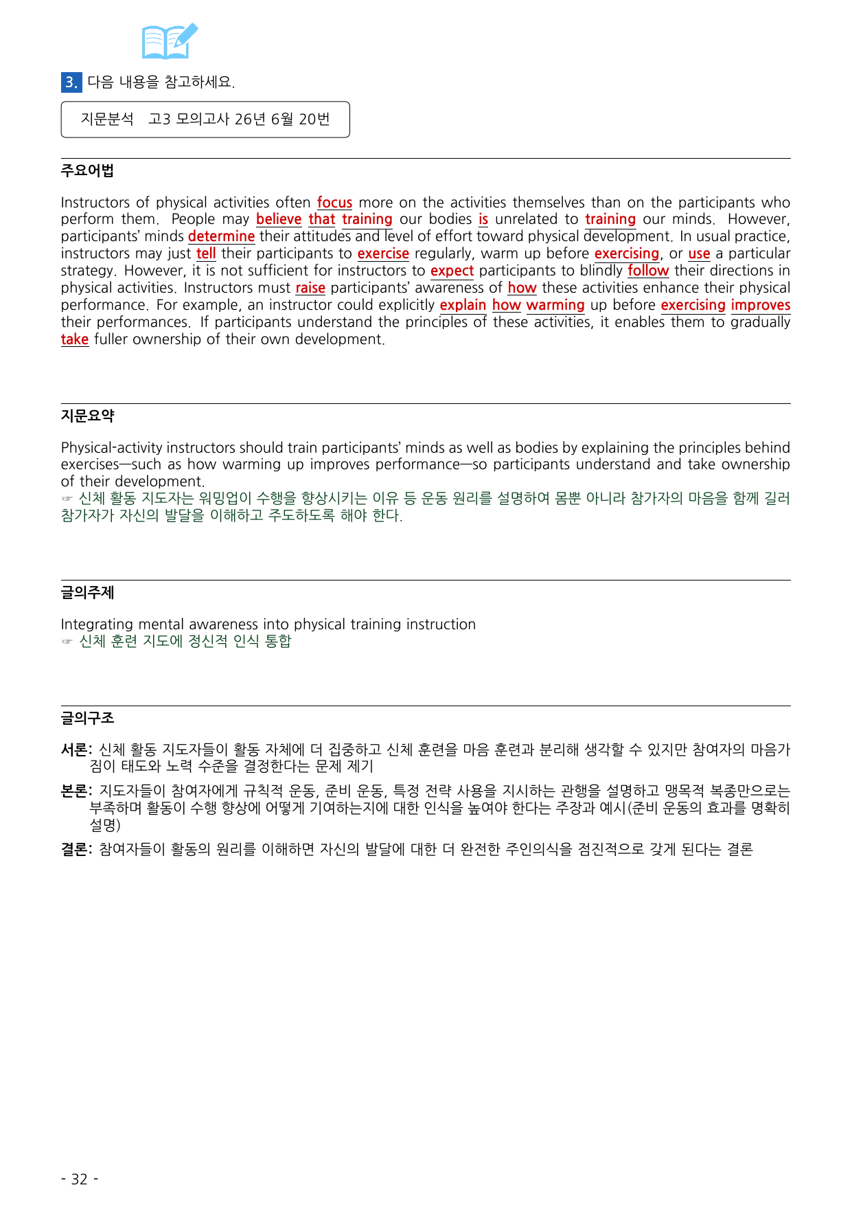 2027년 6월 고3 영어 모의고사 워크북_preview_undefined