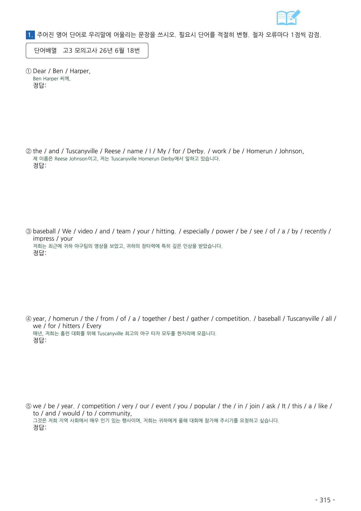 2027년 6월 고3 영어 모의고사 워크북_preview_undefined