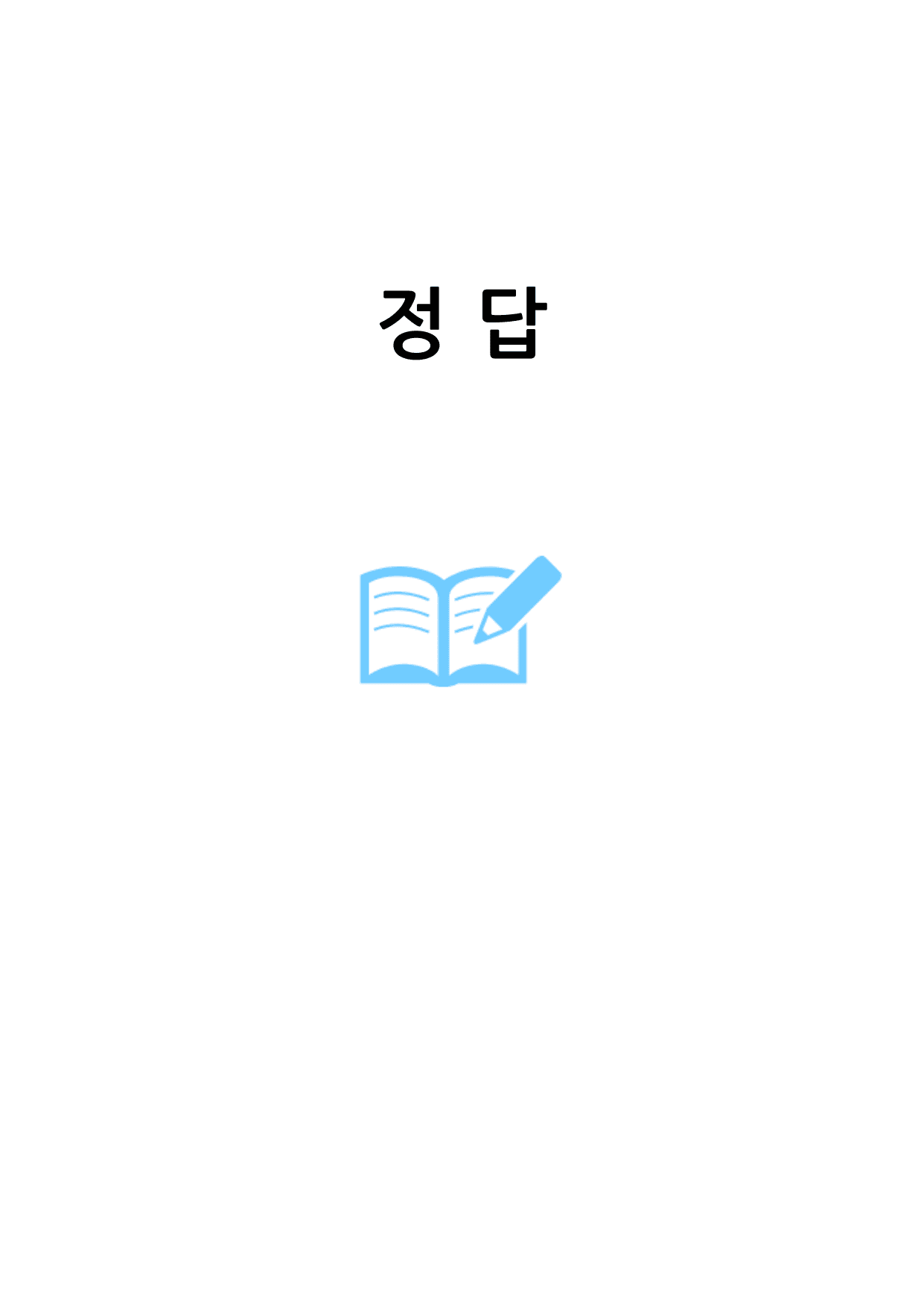 2027년 6월 고3 영어 모의고사 워크북_preview_undefined