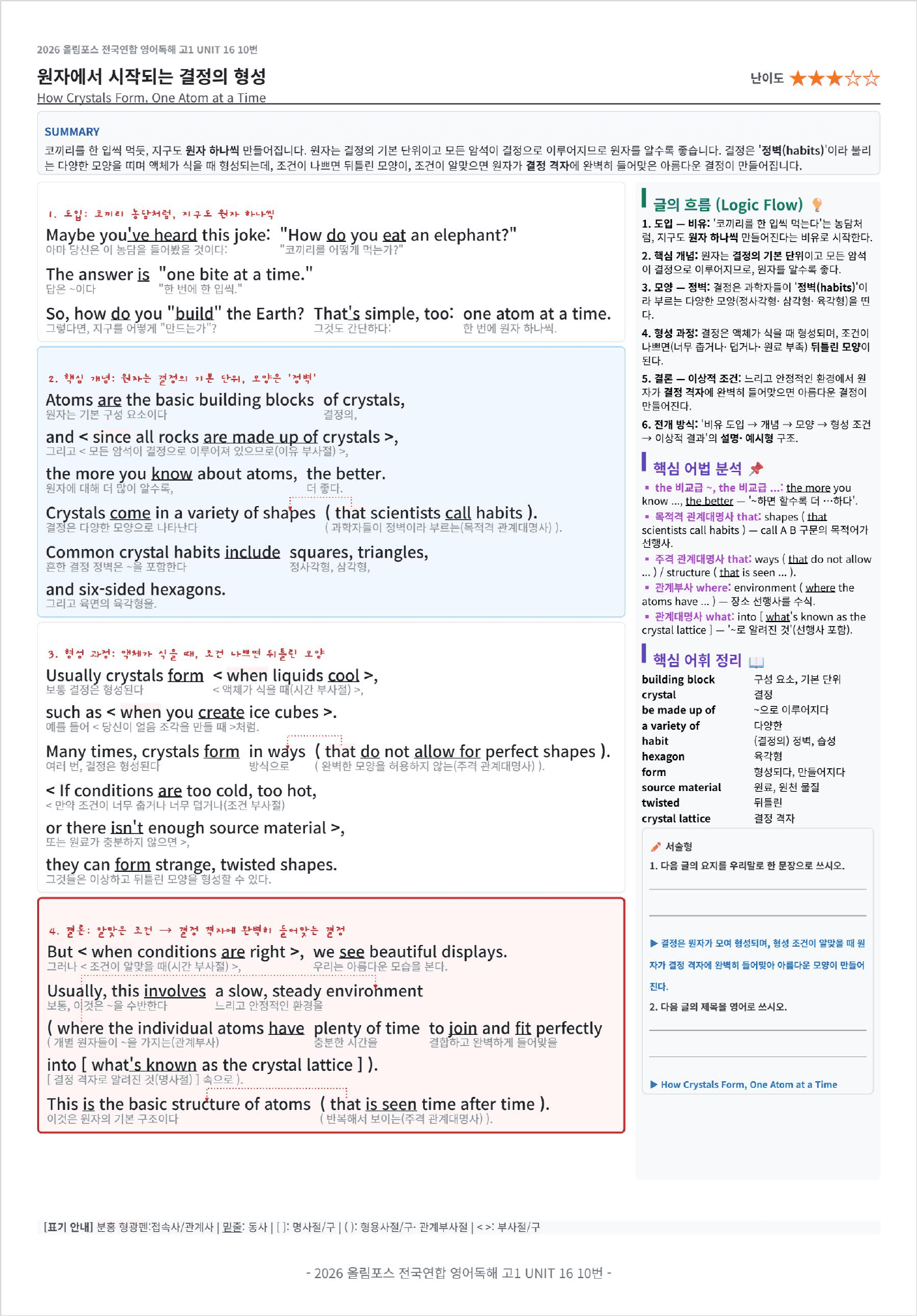 2026 올림포스 전국연합학력평가 영어독해 고1 UNIT 16 킹스분석_preview_undefined