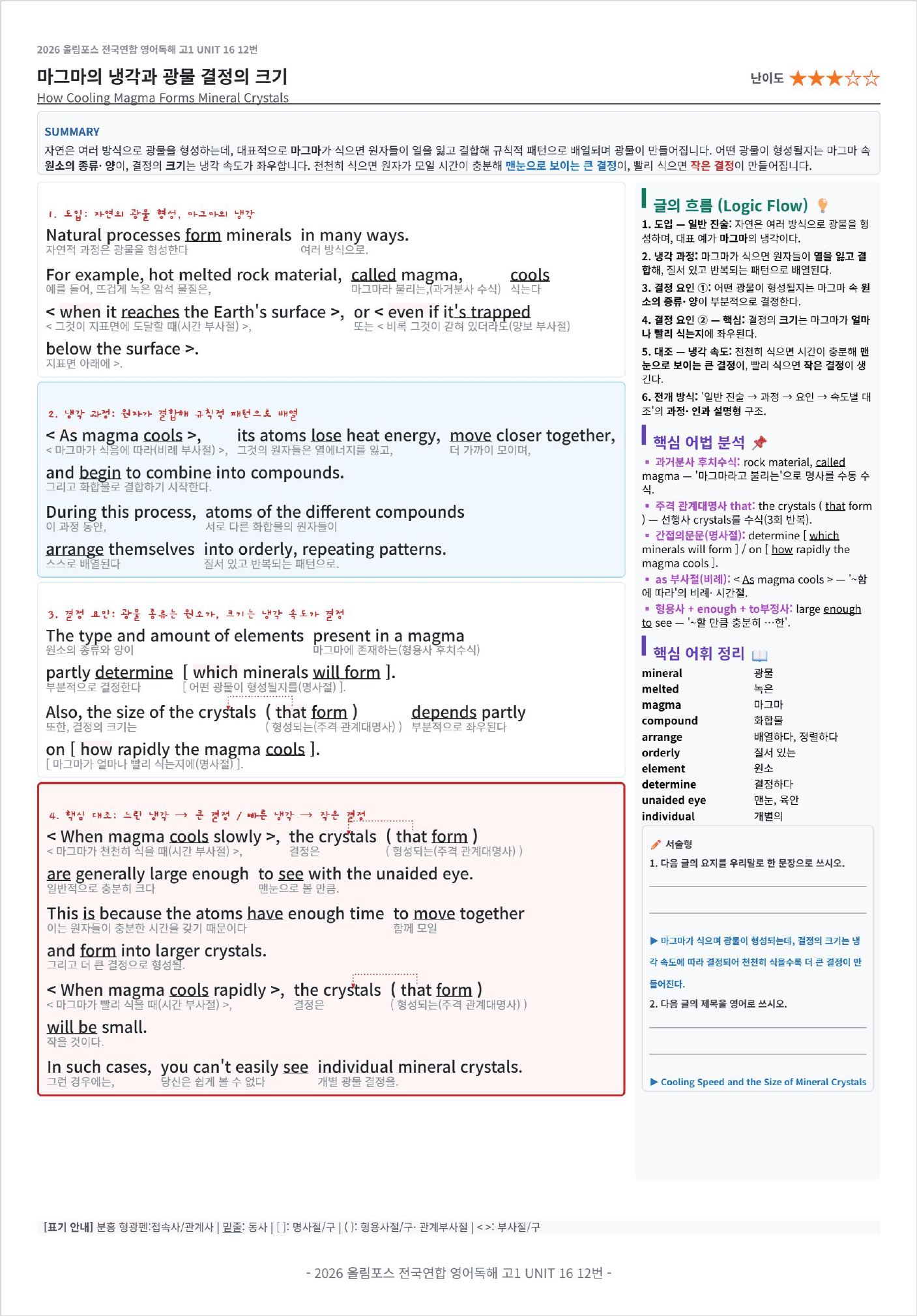 2026 올림포스 전국연합학력평가 영어독해 고1 UNIT 16 킹스분석_preview_undefined