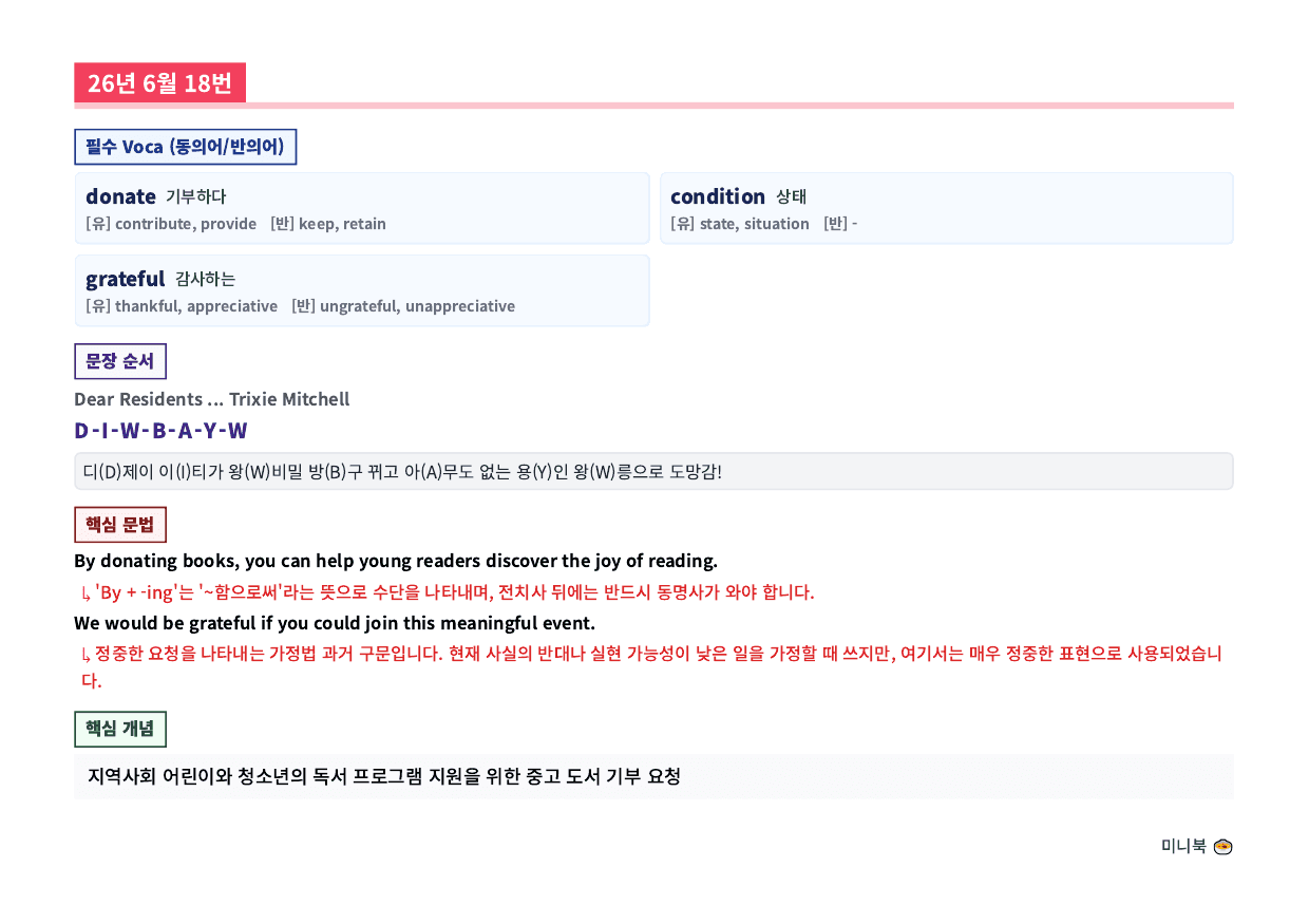26년 6월 고1 미니북_preview_undefined