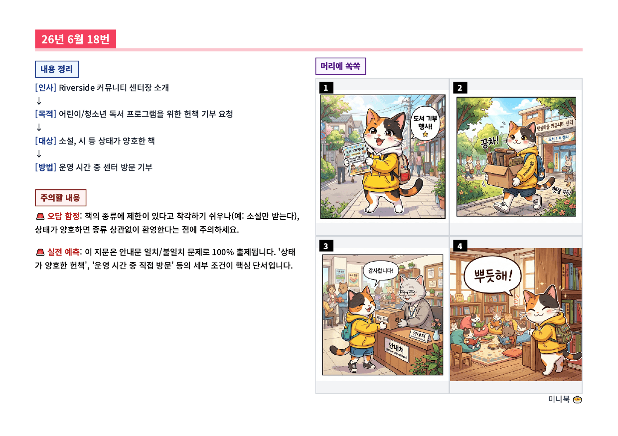 26년 6월 고1 미니북_preview_undefined