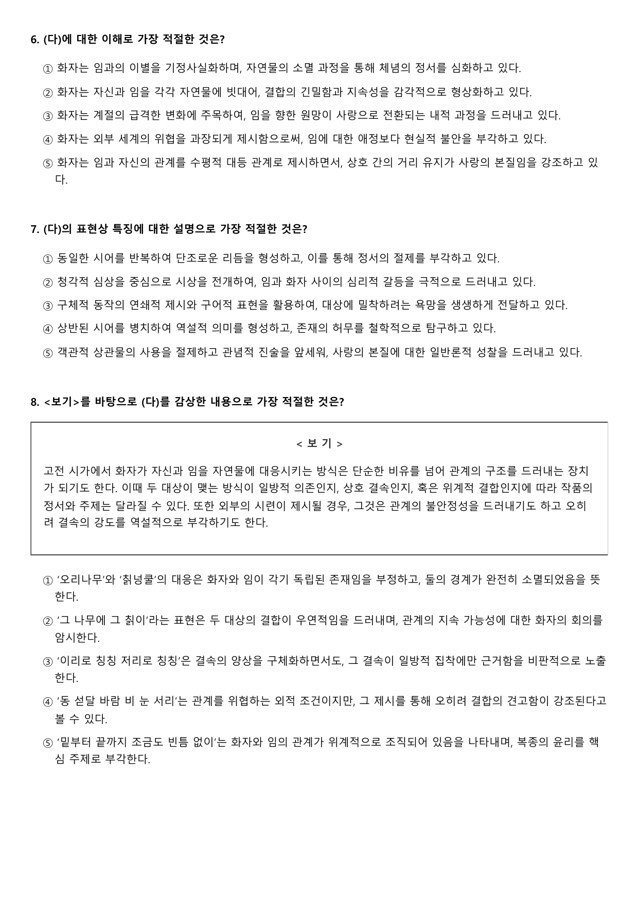 2027학년 6월 고3 문학 임으란 회양 금성 B형(객관식)_preview_undefined