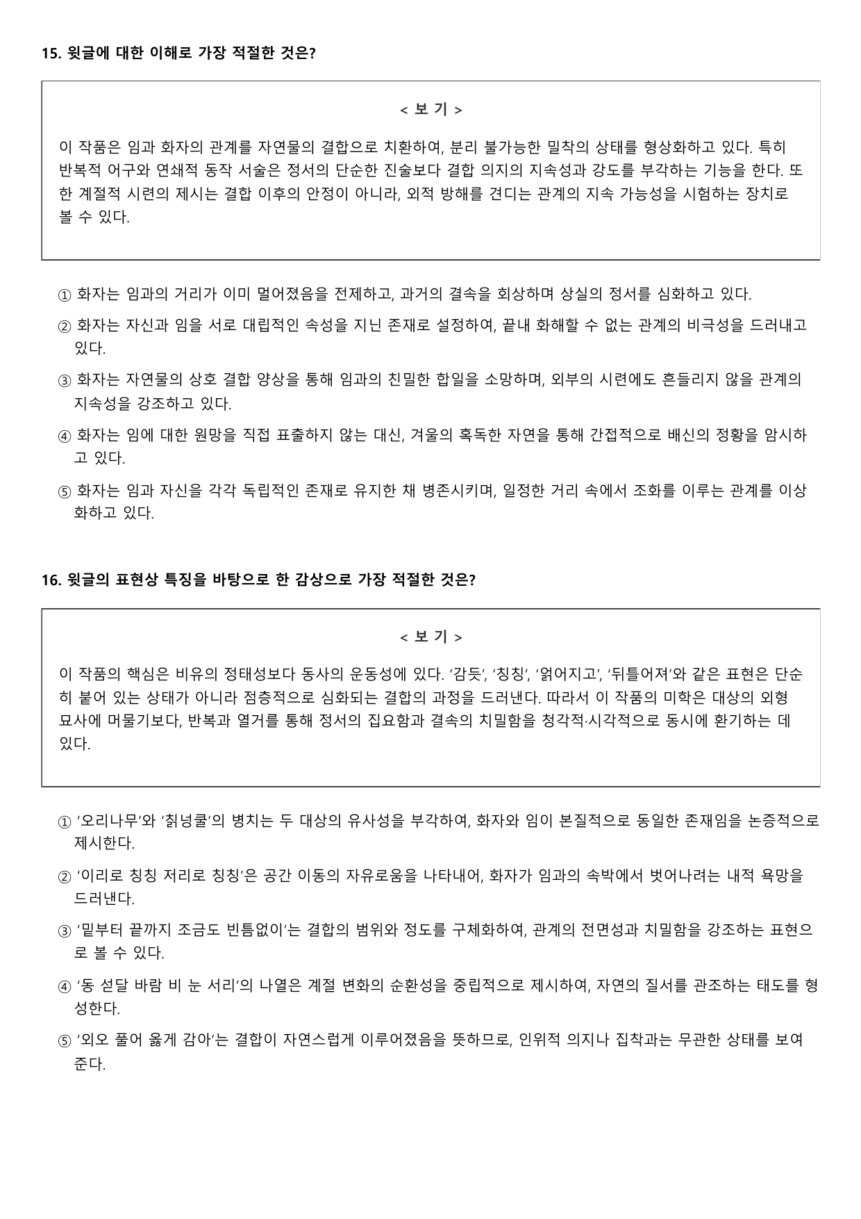 2027학년 6월 고3 문학 임으란 회양 금성 B형(객관식)_preview_undefined
