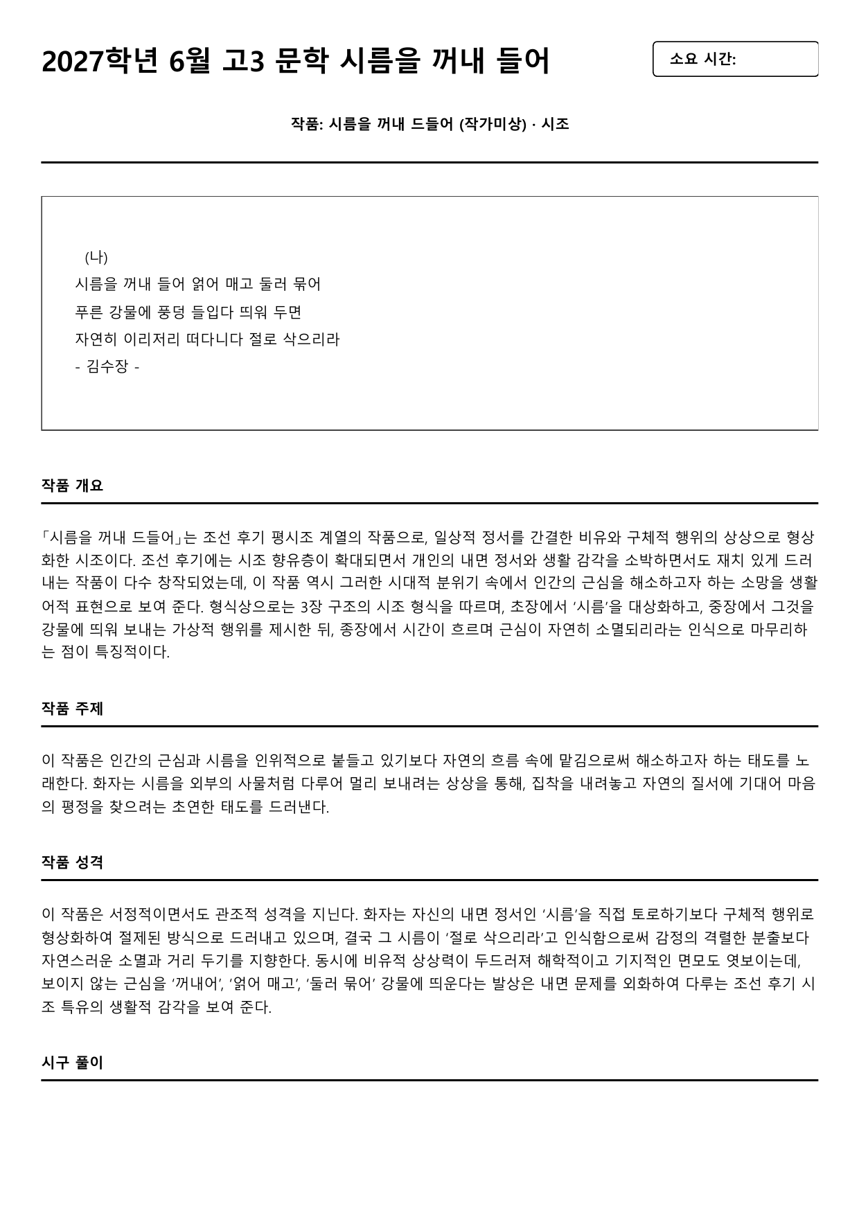 2027학년 6월 고3 문학 시름을 꺼내 들어 A형(분석, OX)_preview_undefined