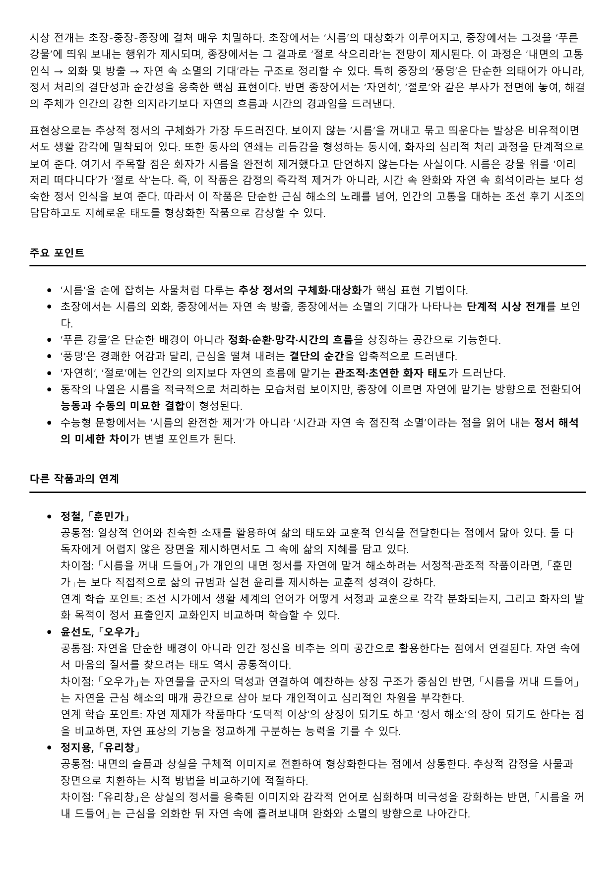 2027학년 6월 고3 문학 시름을 꺼내 들어 A형(분석, OX)_preview_undefined