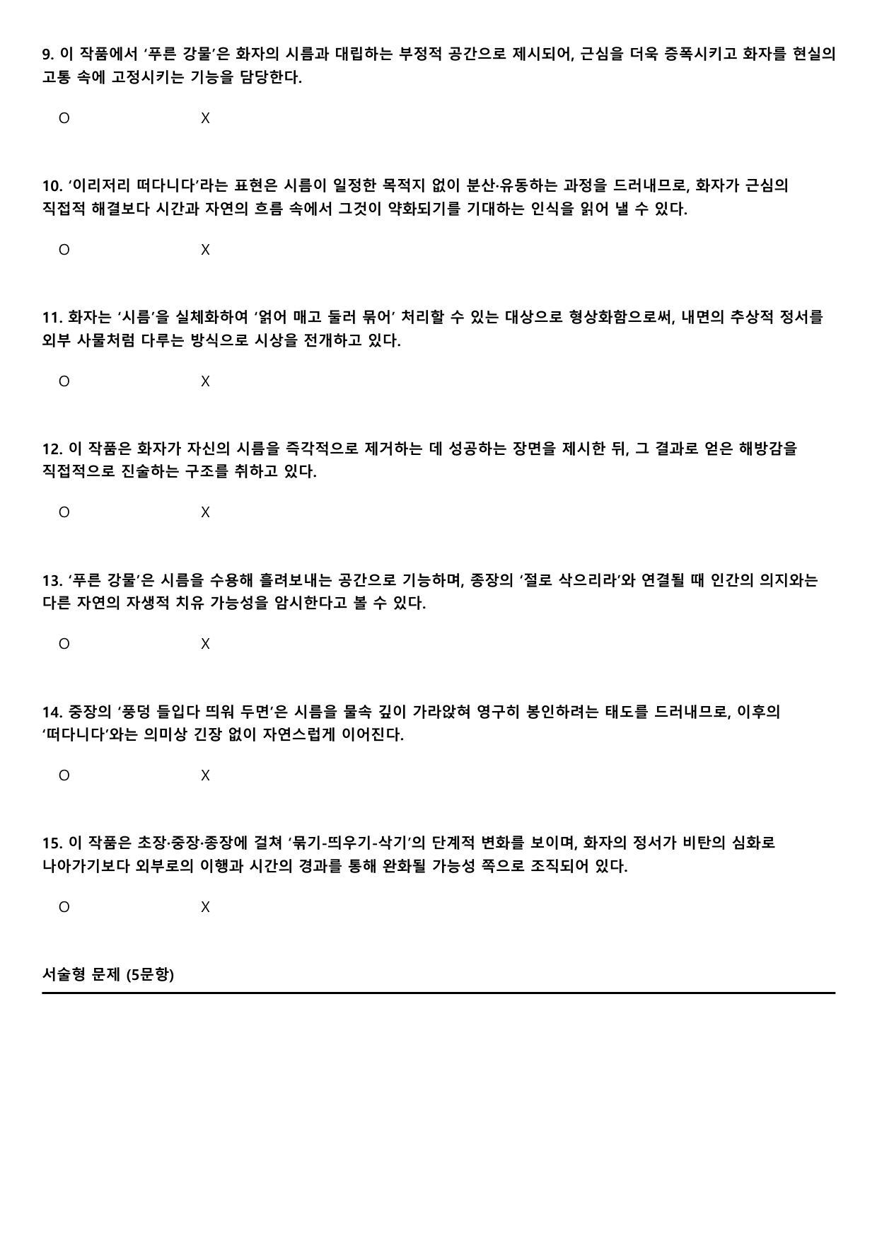 2027학년 6월 고3 문학 시름을 꺼내 들어 A형(분석, OX)_preview_undefined