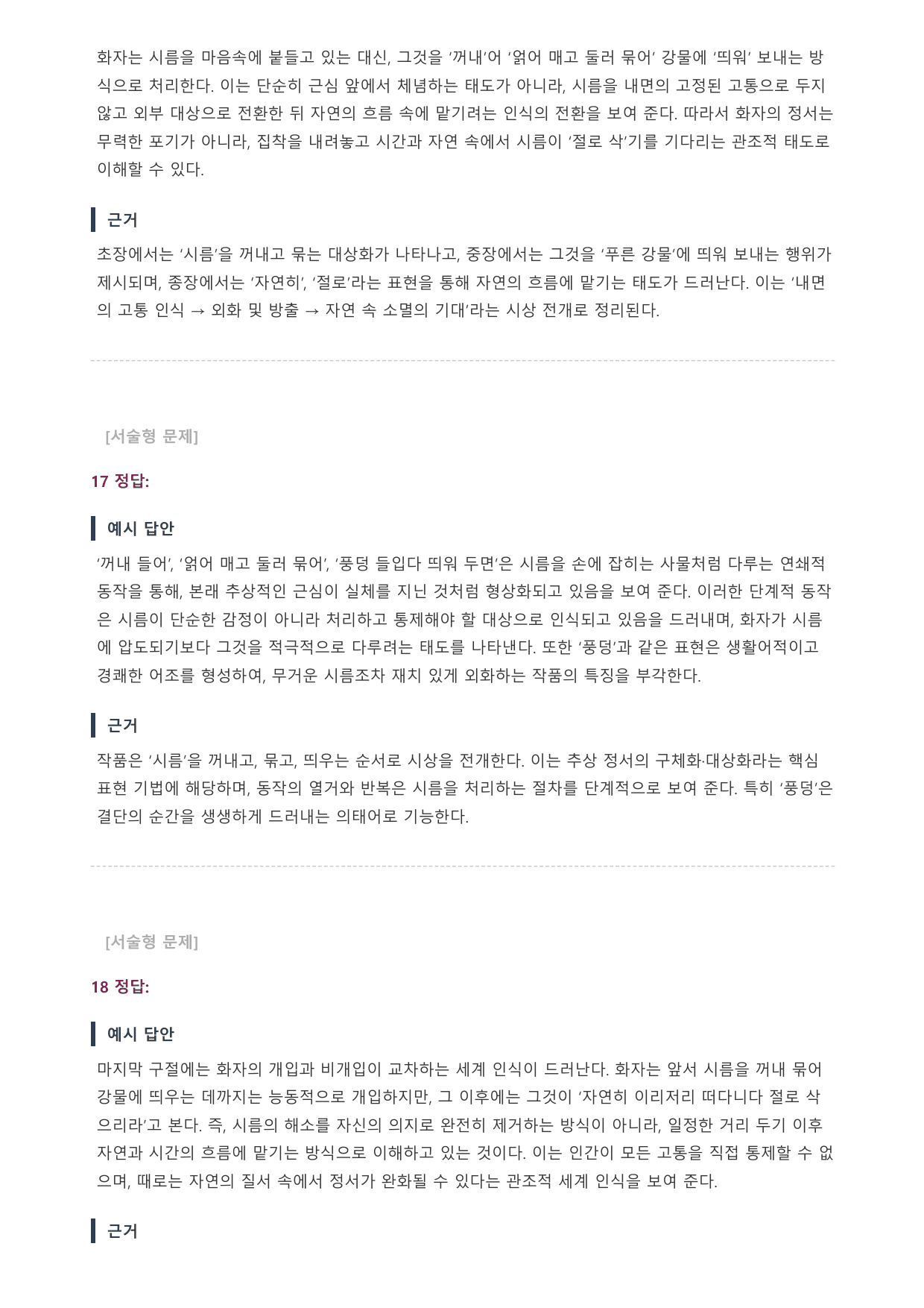 2027학년 6월 고3 문학 시름을 꺼내 들어 A형(분석, OX)_preview_undefined