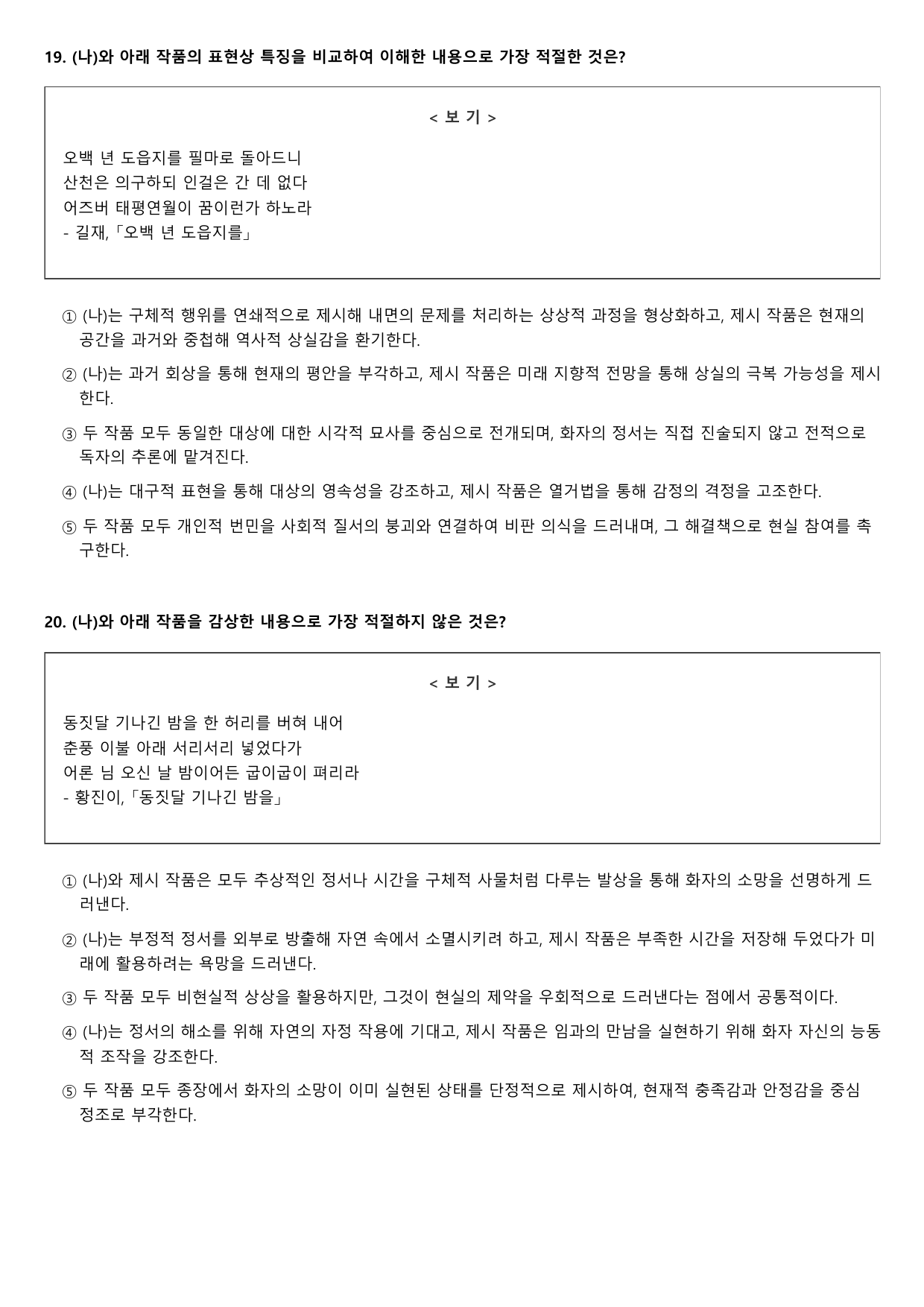 2027학년 6월 고3 문학 시름을 꺼내 들어 B형(객관식)_preview_undefined