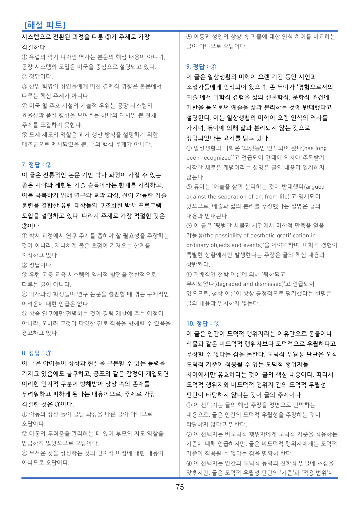 2026년 3월 고2 영어 모의고사_독해 정석 (144제)_preview_undefined