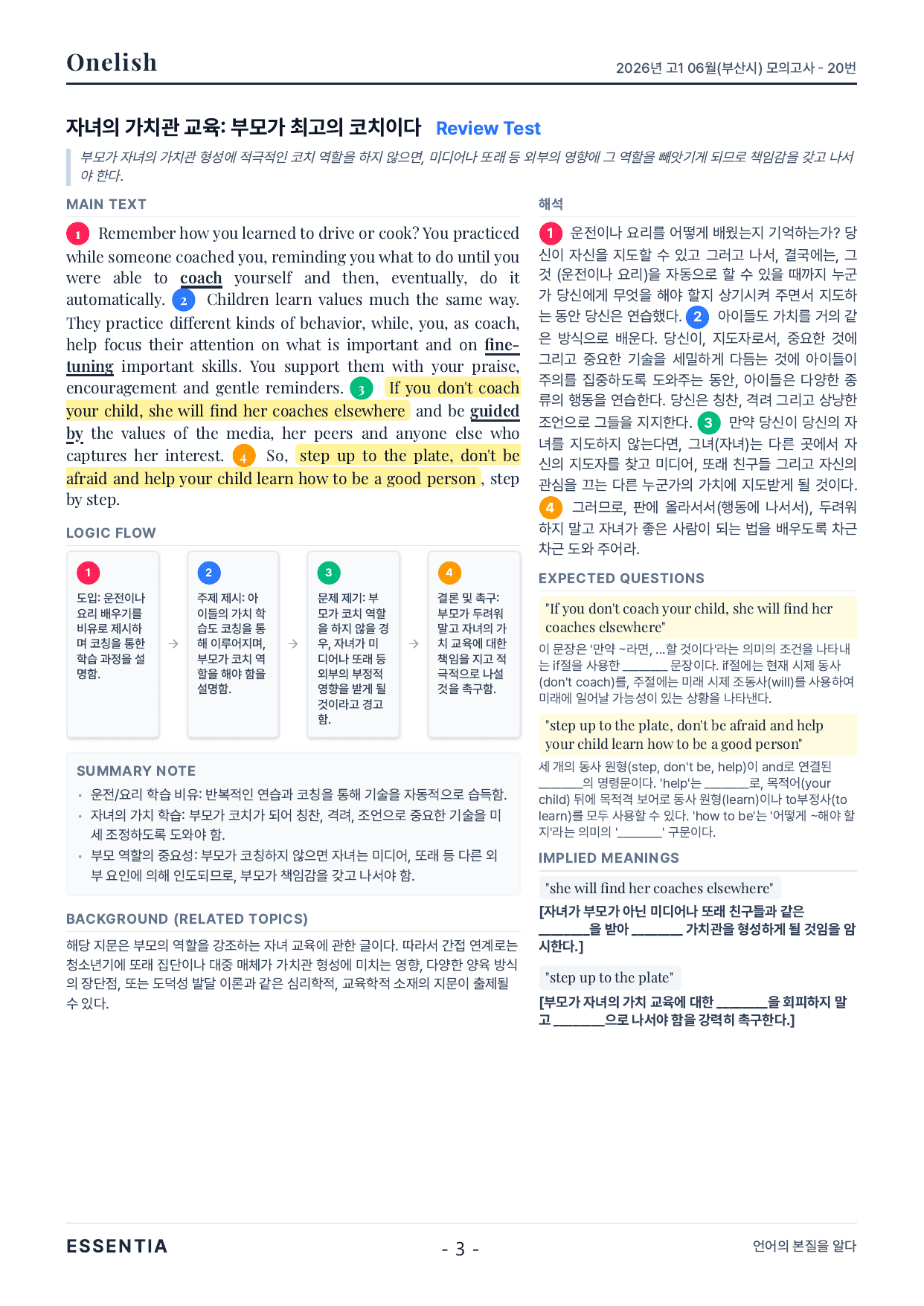 2026년 고1 06월 모의고사 핵심요약노트_preview_undefined