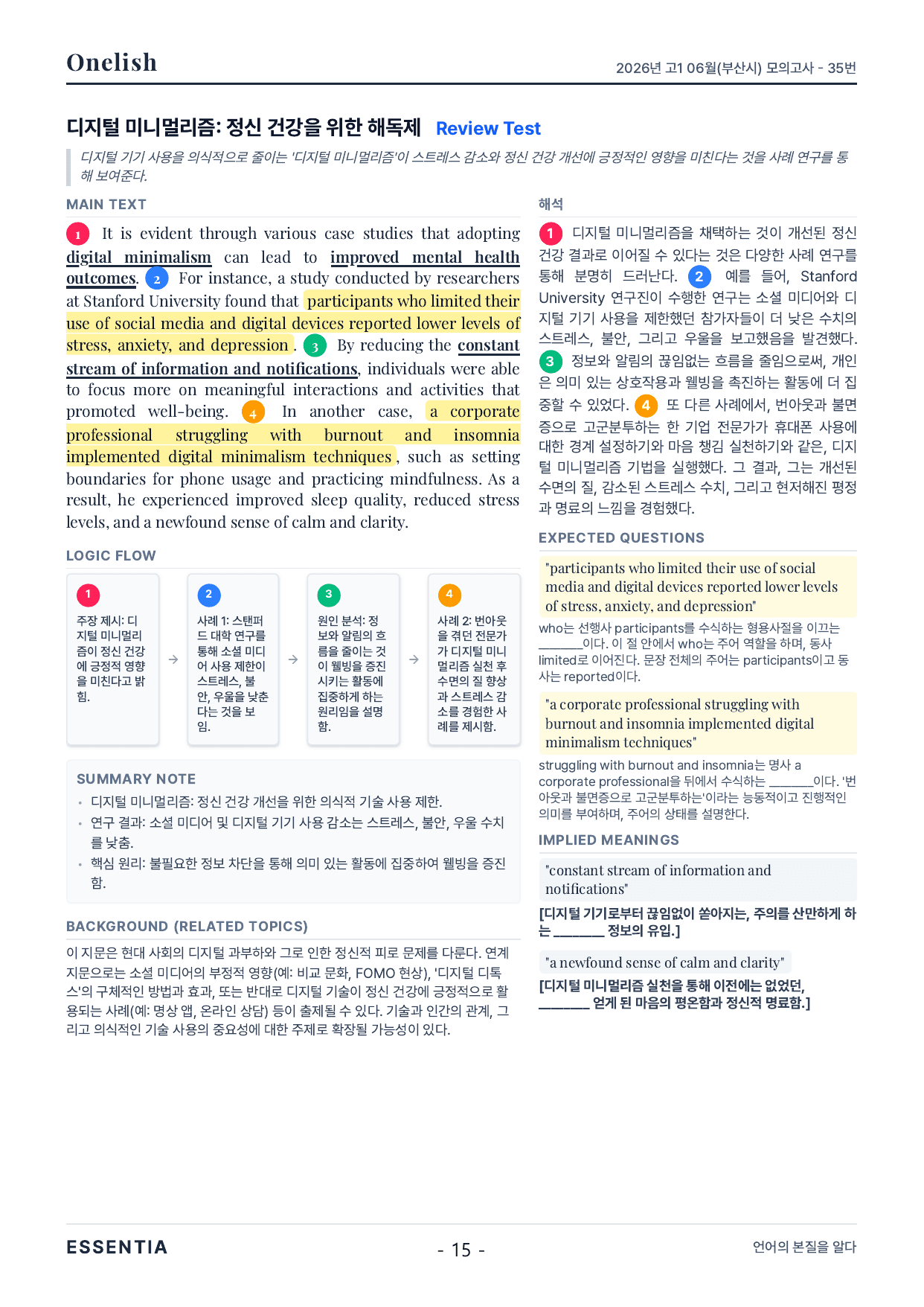 2026년 고1 06월 모의고사 핵심요약노트_preview_undefined
