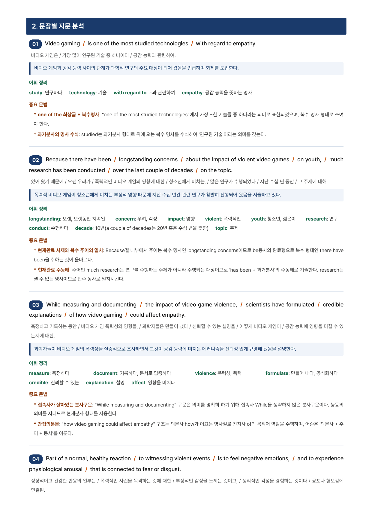 26년 6월 고2 모의고사(지문분석)_preview_undefined