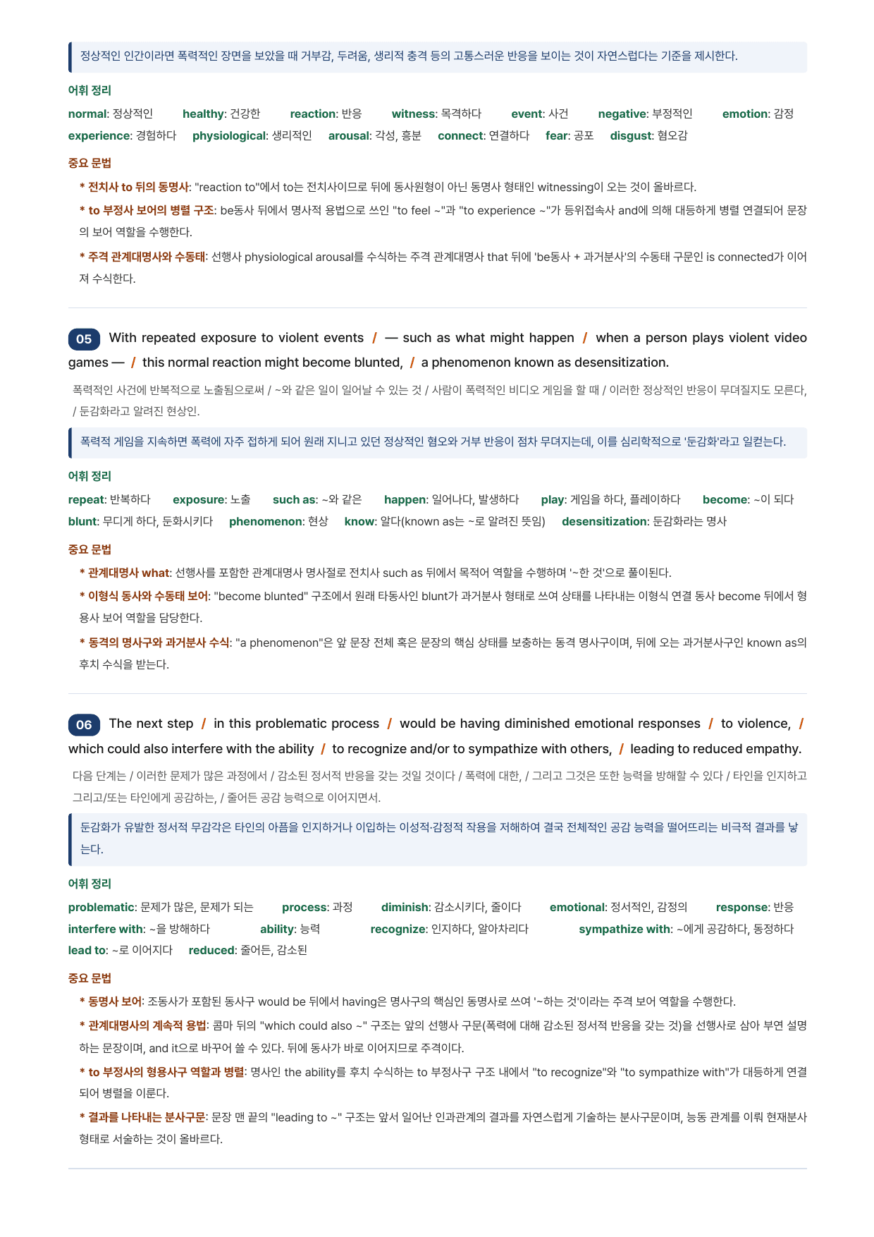 26년 6월 고2 모의고사(지문분석)_preview_undefined