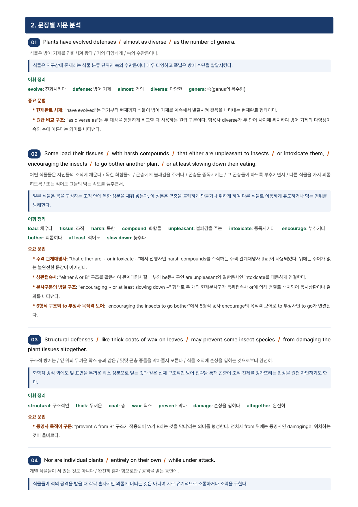 26년 6월 고3 모의고사(지문분석)_preview_undefined