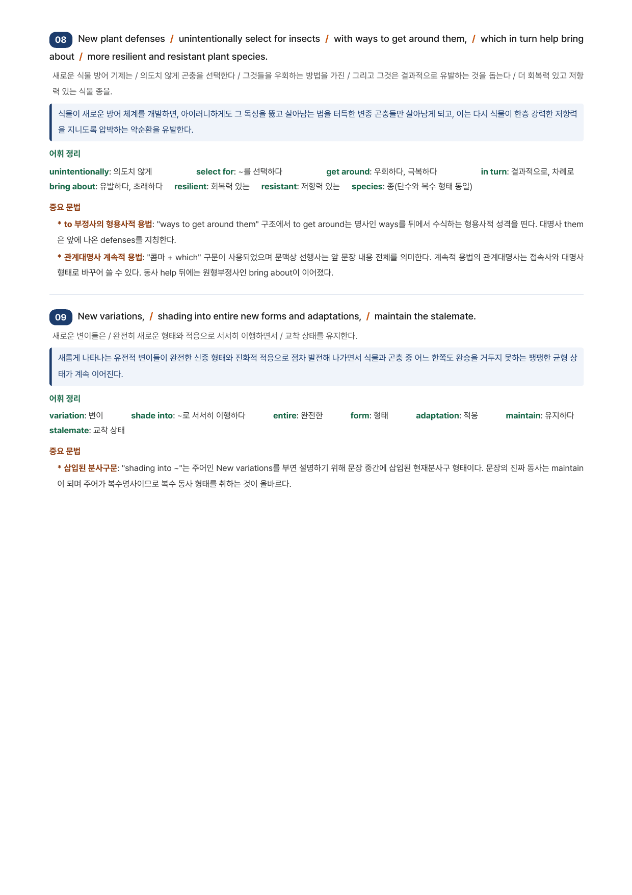 26년 6월 고3 모의고사(지문분석)_preview_undefined