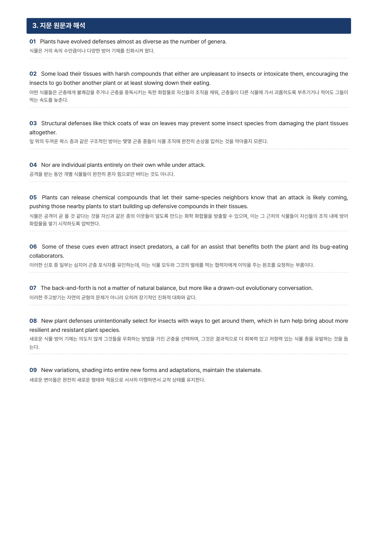 26년 6월 고3 모의고사(지문분석)_preview_undefined
