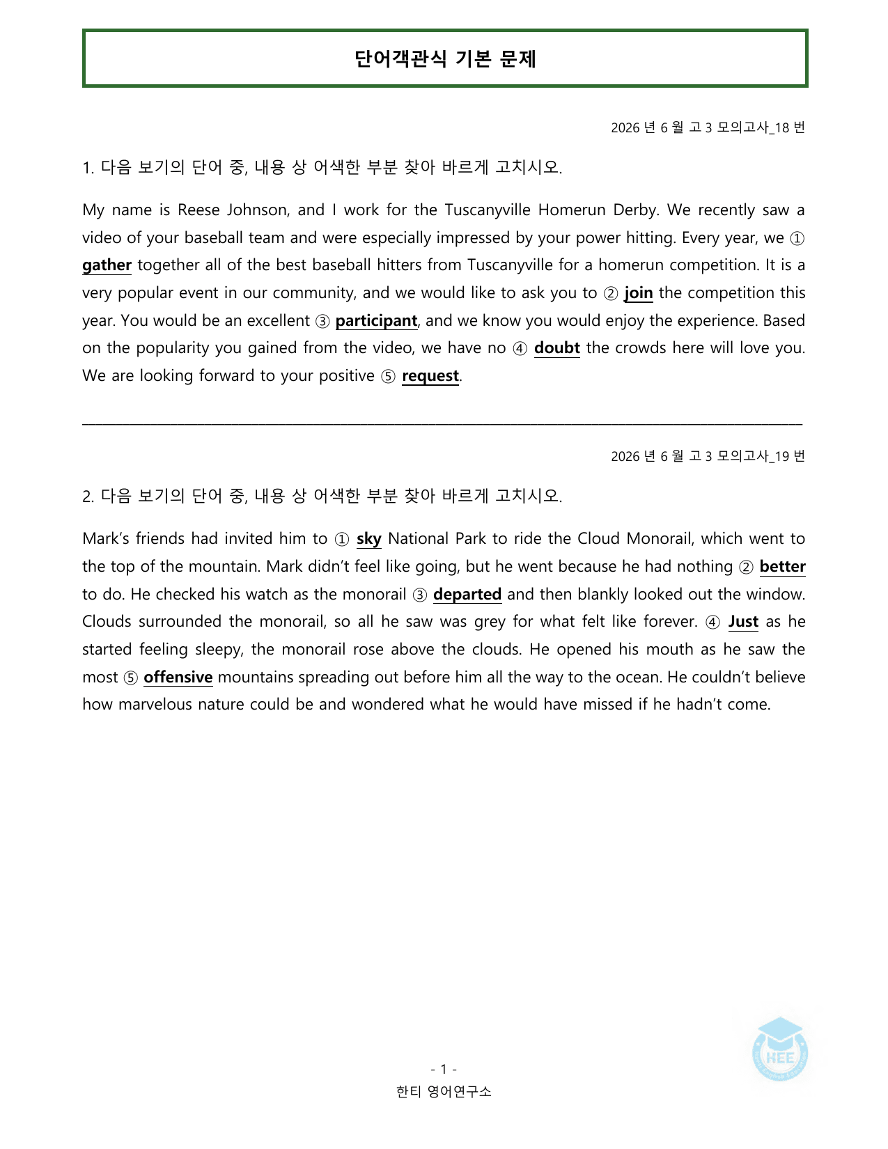 2026년 6월 고3 모의고사_20단계 워크북_한티영어연구소_preview_undefined