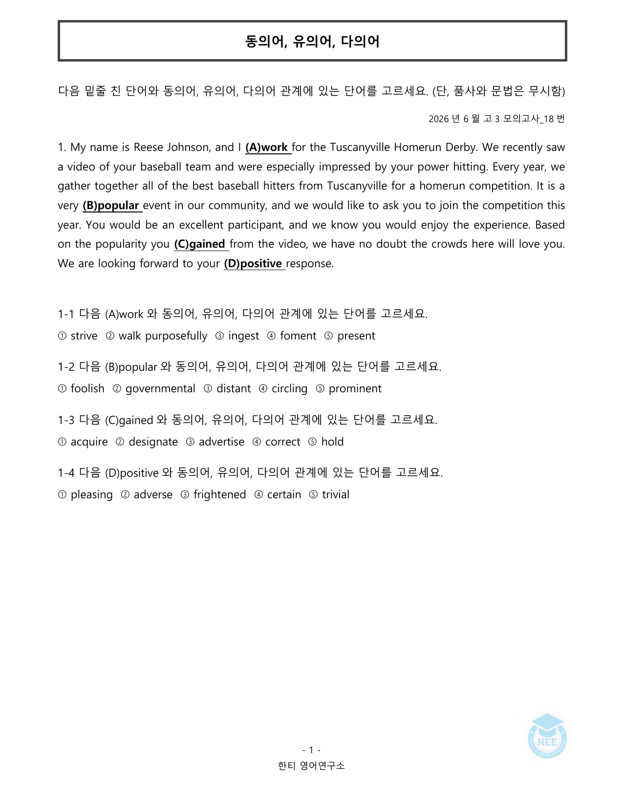 2026년 6월 고3 모의고사_20단계 워크북_한티영어연구소_preview_undefined