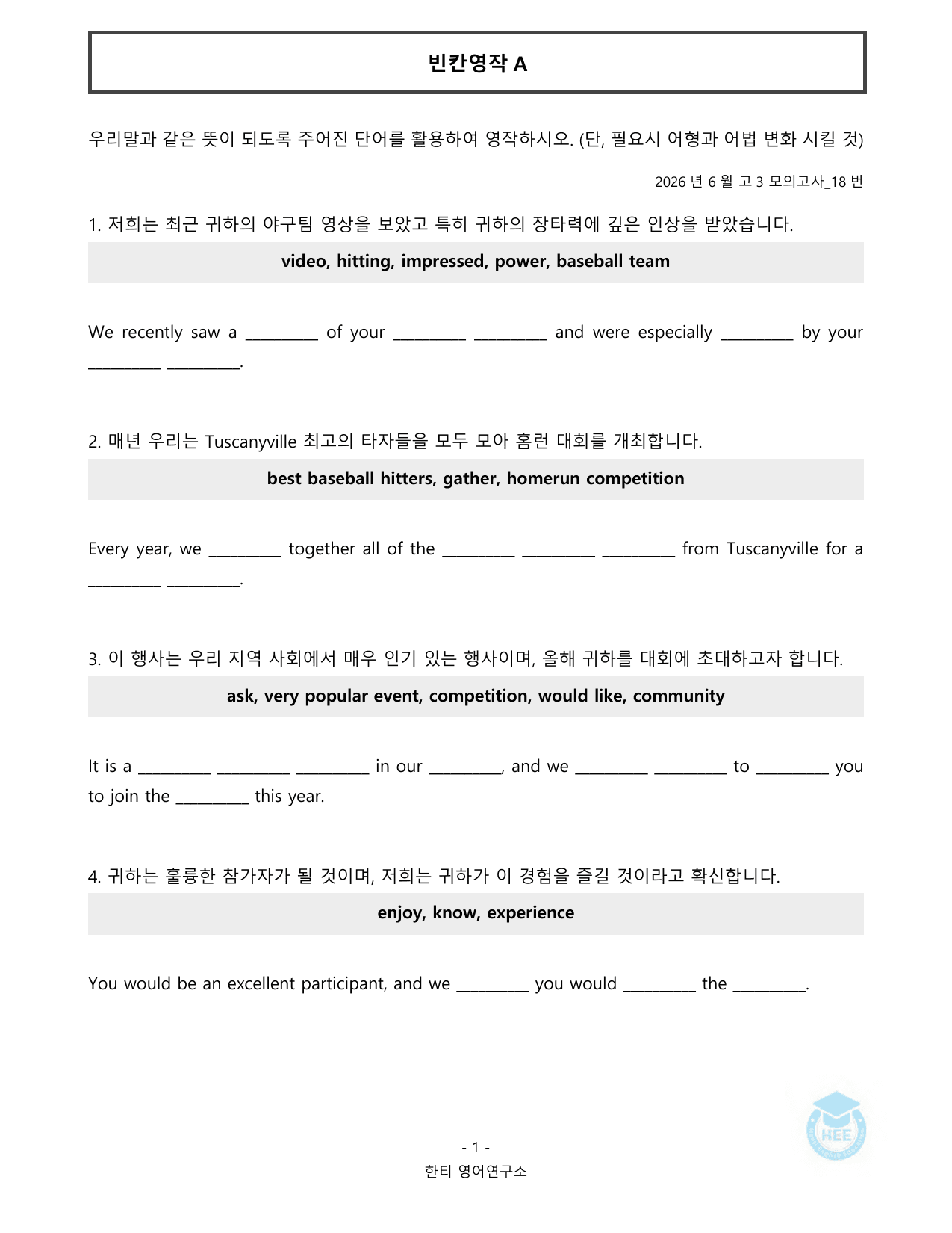 2026년 6월 고3 모의고사_20단계 워크북_한티영어연구소_preview_undefined