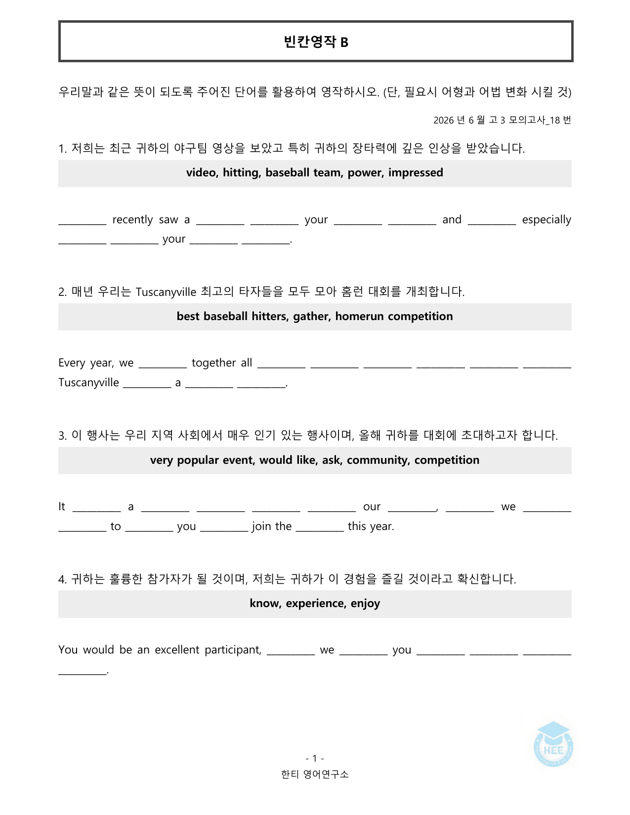 2026년 6월 고3 모의고사_20단계 워크북_한티영어연구소_preview_undefined