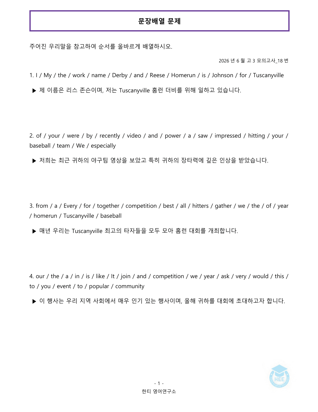 2026년 6월 고3 모의고사_20단계 워크북_한티영어연구소_preview_undefined