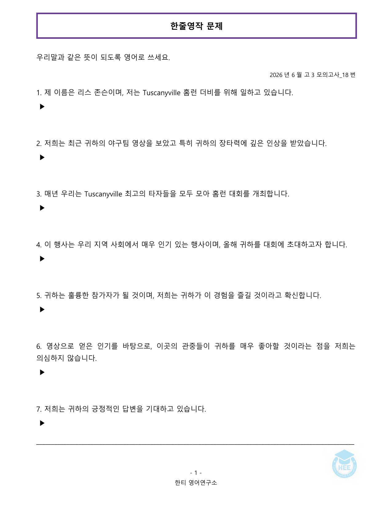 2026년 6월 고3 모의고사_20단계 워크북_한티영어연구소_preview_undefined