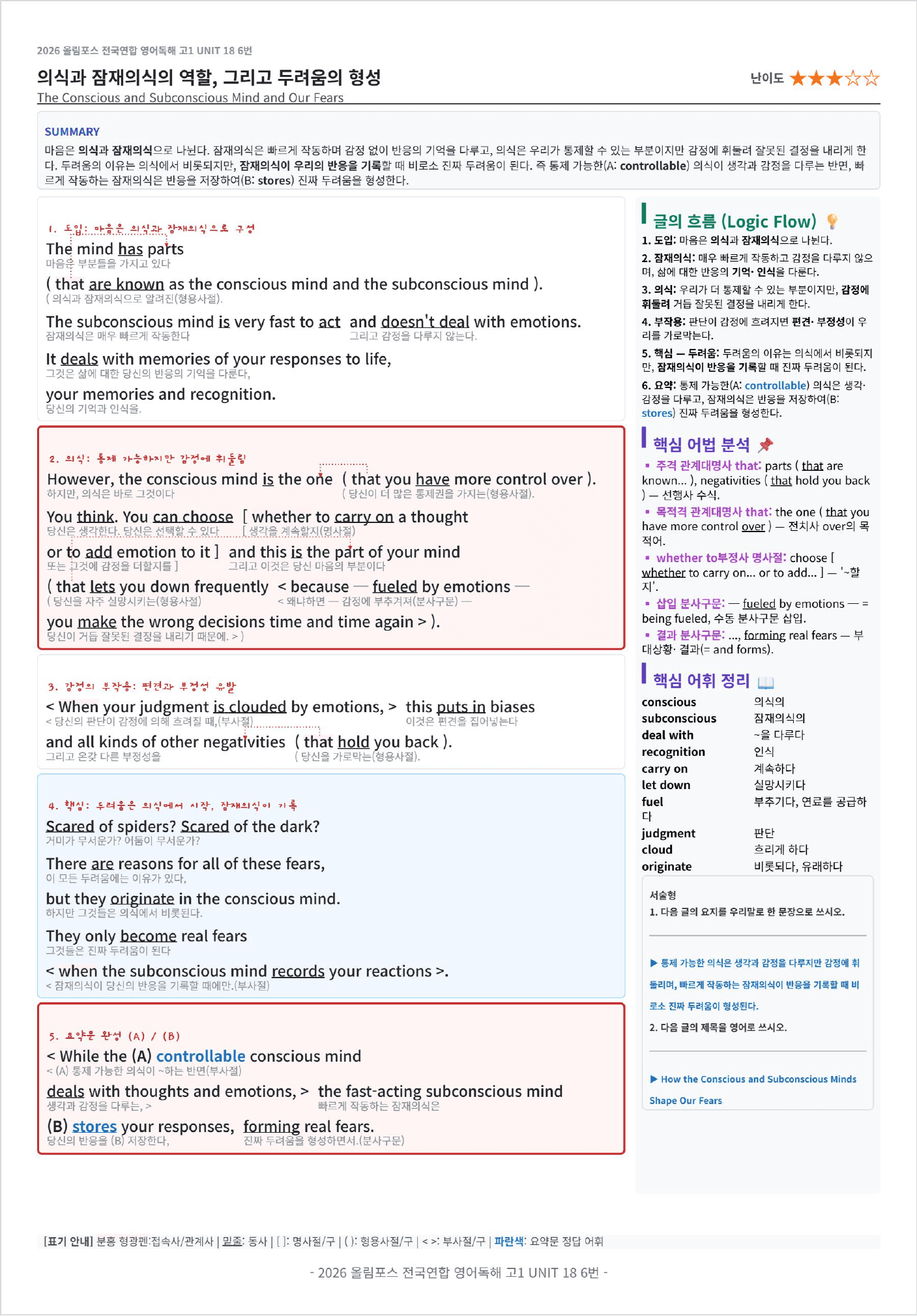 2026 올림포스 전국연합학력평가 영어독해 고1 UNIT 18 킹스분석_preview_undefined