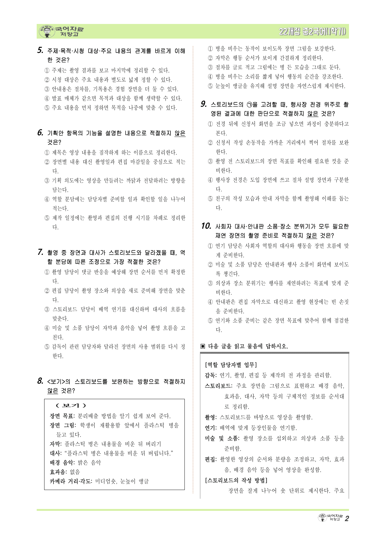중2국어 해냄 1학기 4.(3)영상 매체 자료 제작하기 – 변형문제_preview_undefined