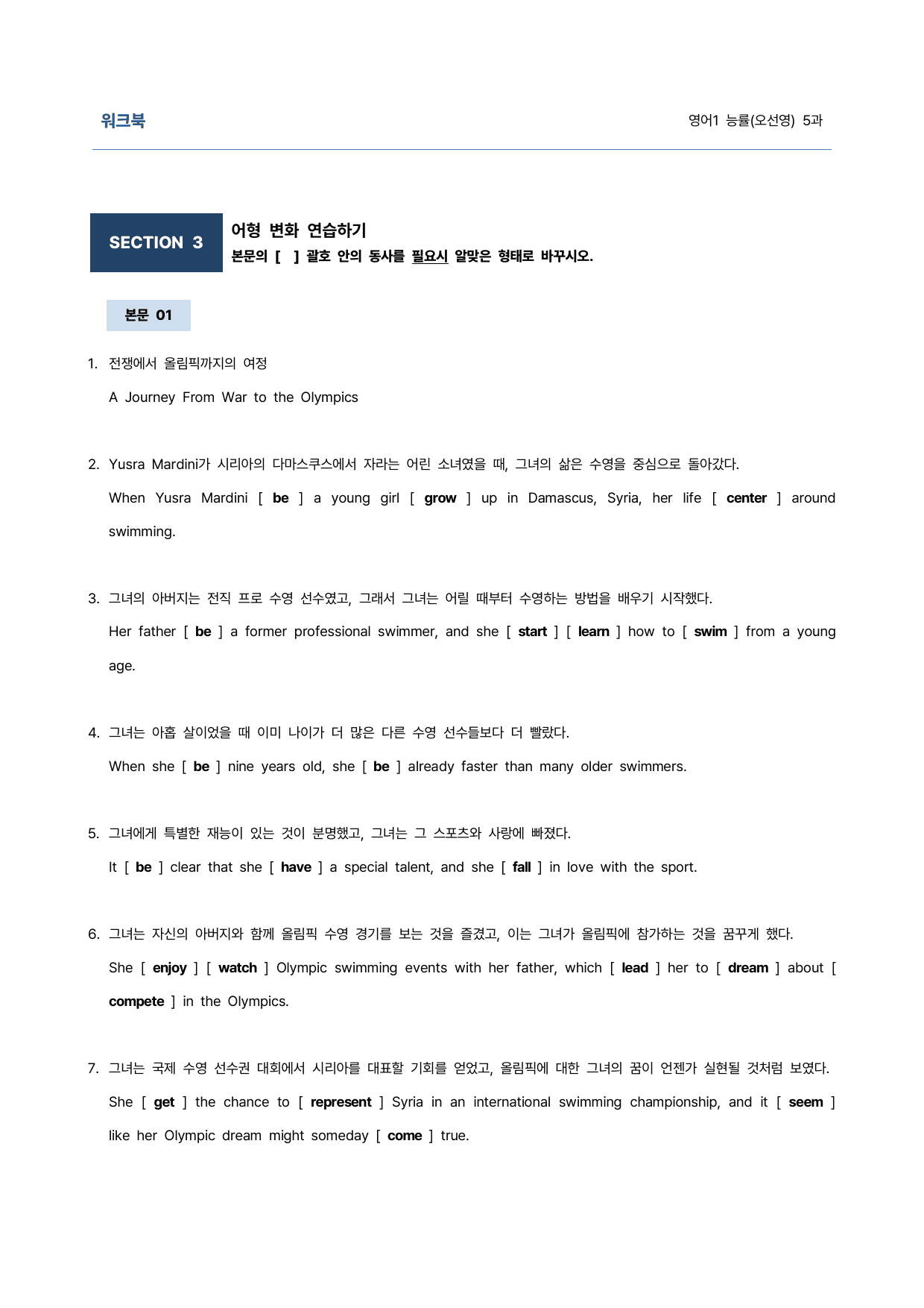 영어1 능률(오선영) 5과 9단계 학습지(어법&해설, 선별중요문장)_preview_undefined