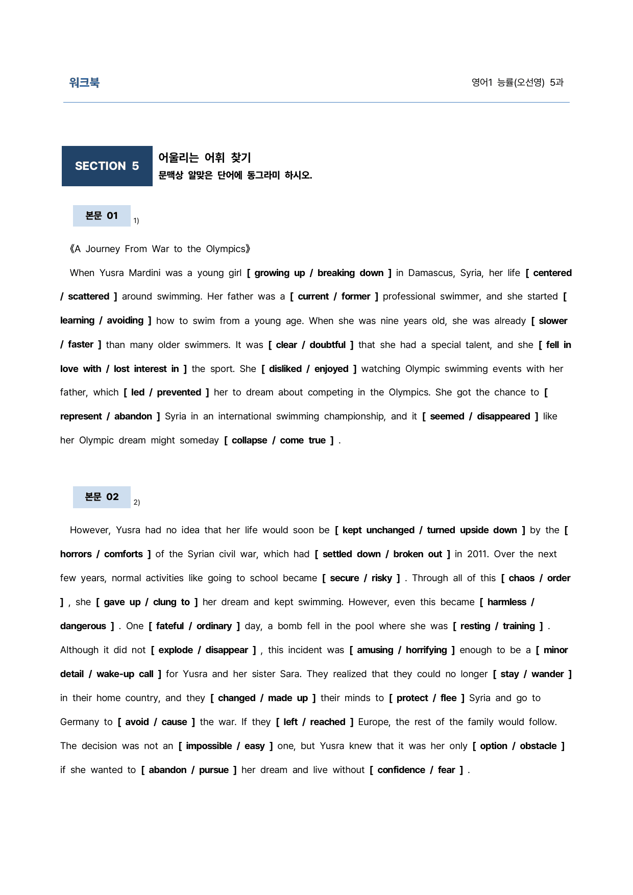 영어1 능률(오선영) 5과 9단계 학습지(어법&해설, 선별중요문장)_preview_undefined