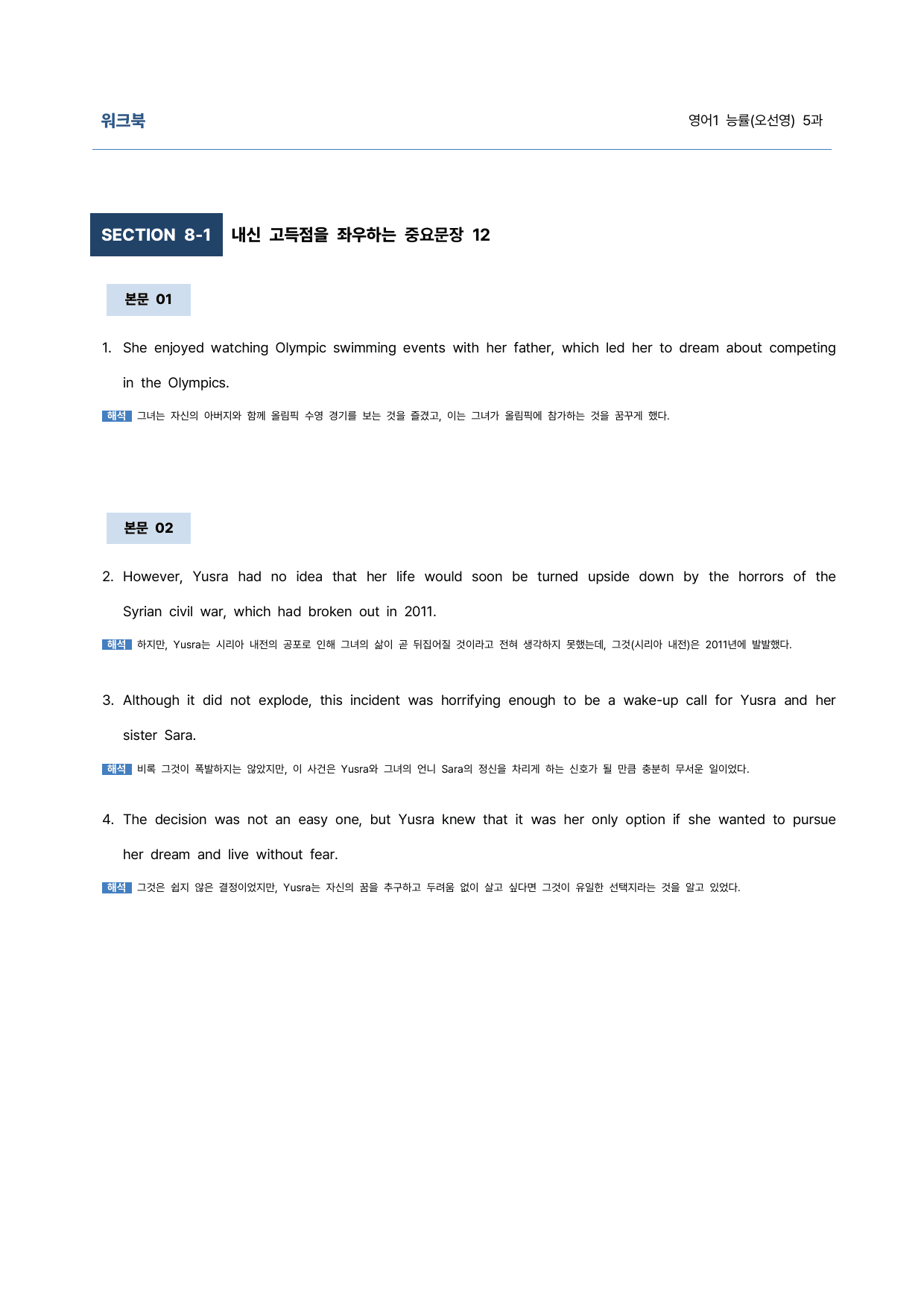 영어1 능률(오선영) 5과 9단계 학습지(어법&해설, 선별중요문장)_preview_undefined