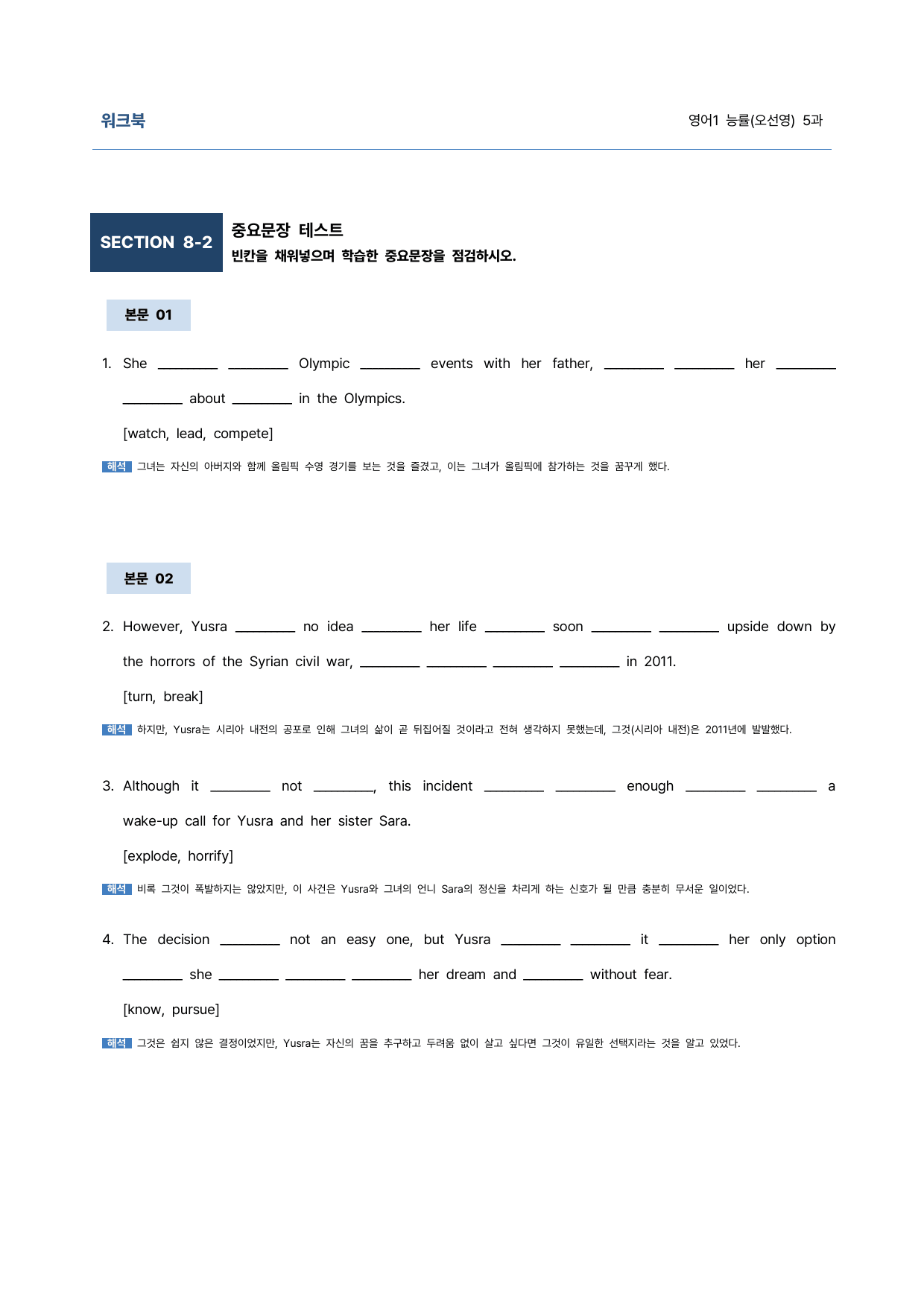 영어1 능률(오선영) 5과 9단계 학습지(어법&해설, 선별중요문장)_preview_undefined