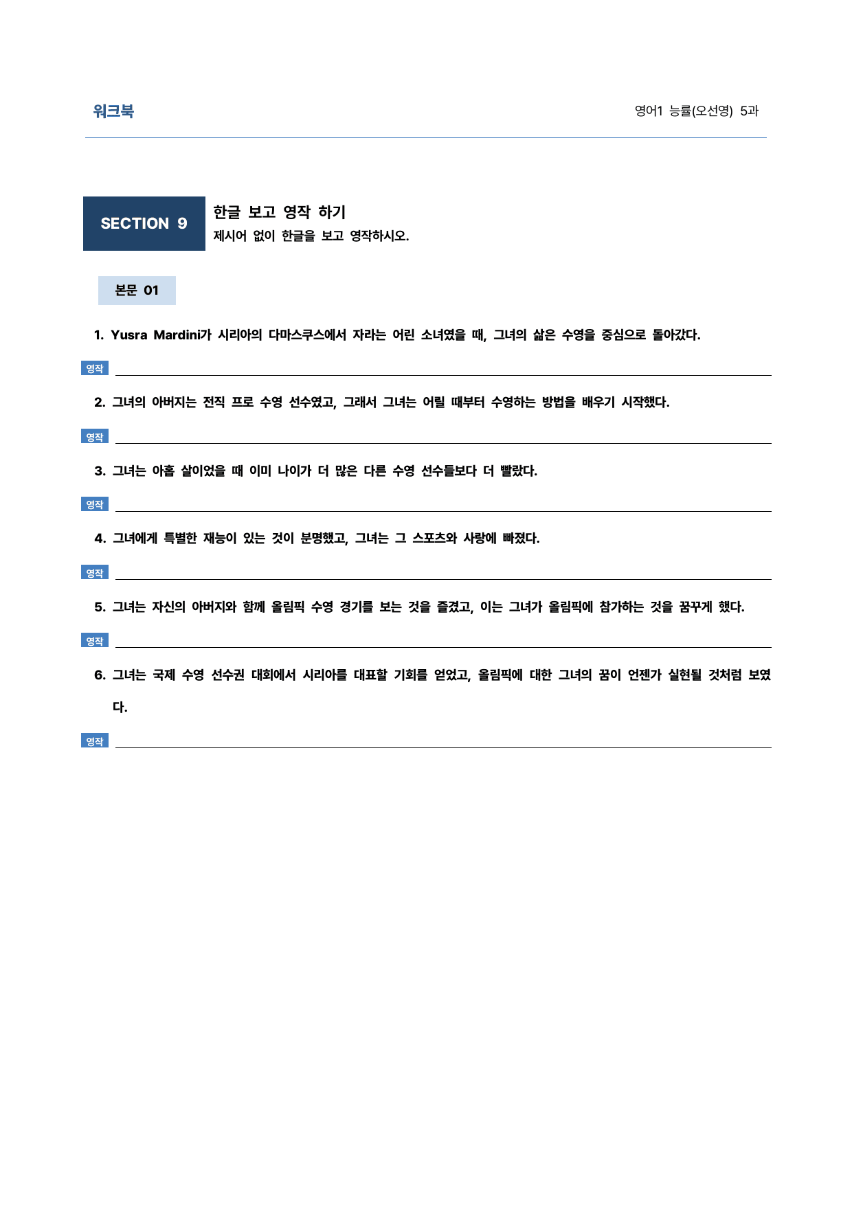 영어1 능률(오선영) 5과 9단계 학습지(어법&해설, 선별중요문장)_preview_undefined