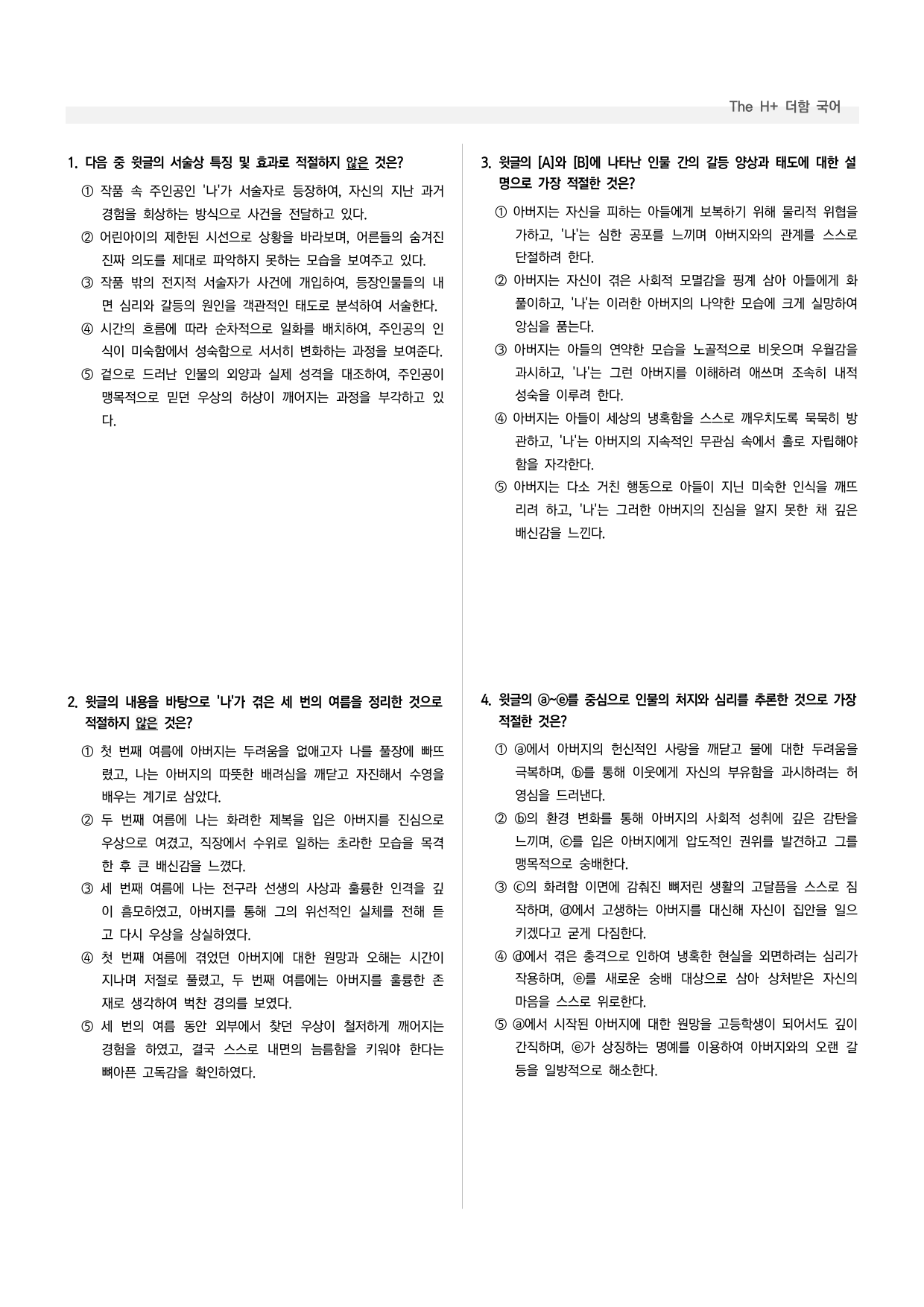 공통국어1 천재(철) 3-(2) 배반의 여름_preview_undefined