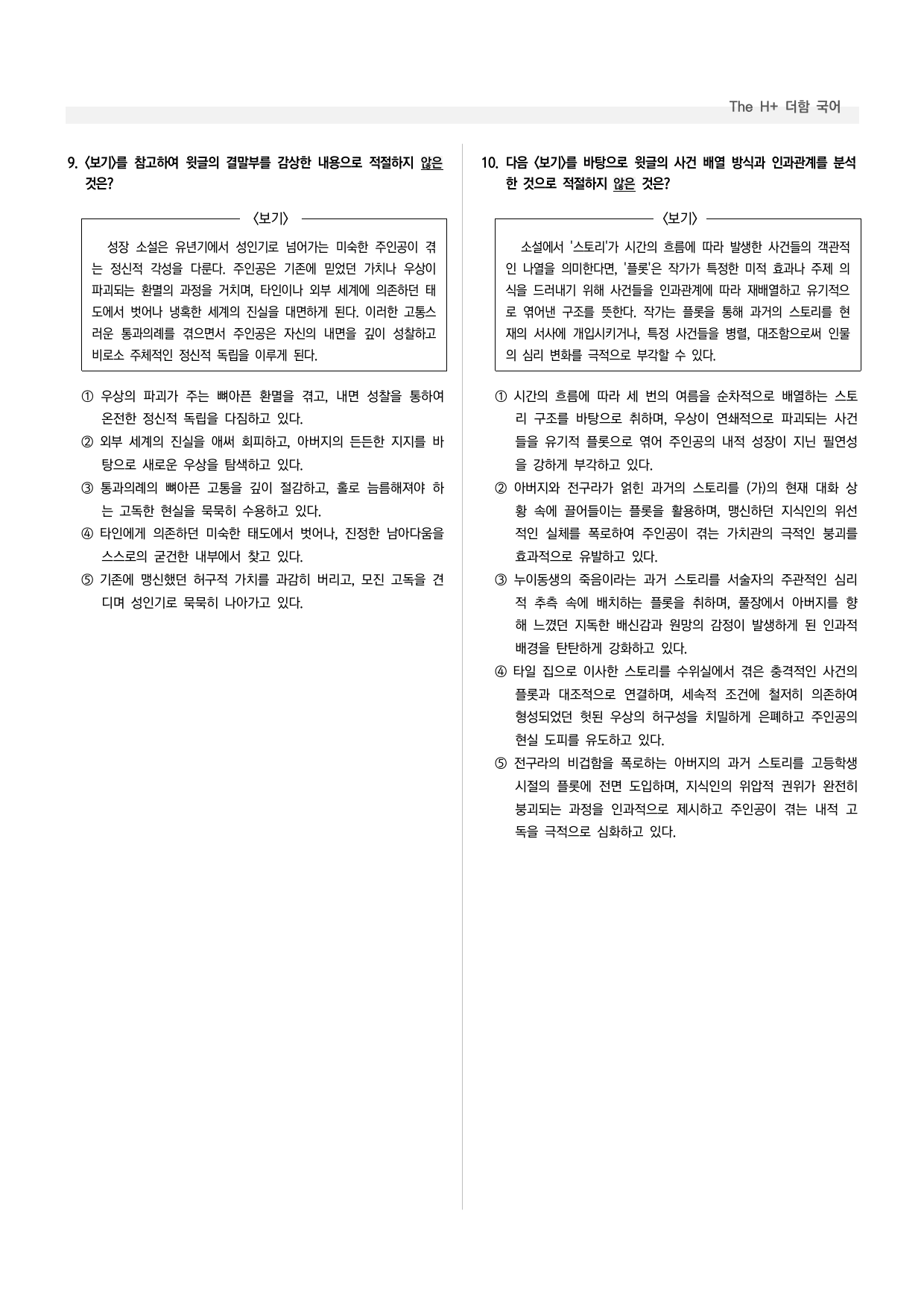 공통국어1 천재(철) 3-(2) 배반의 여름_preview_undefined