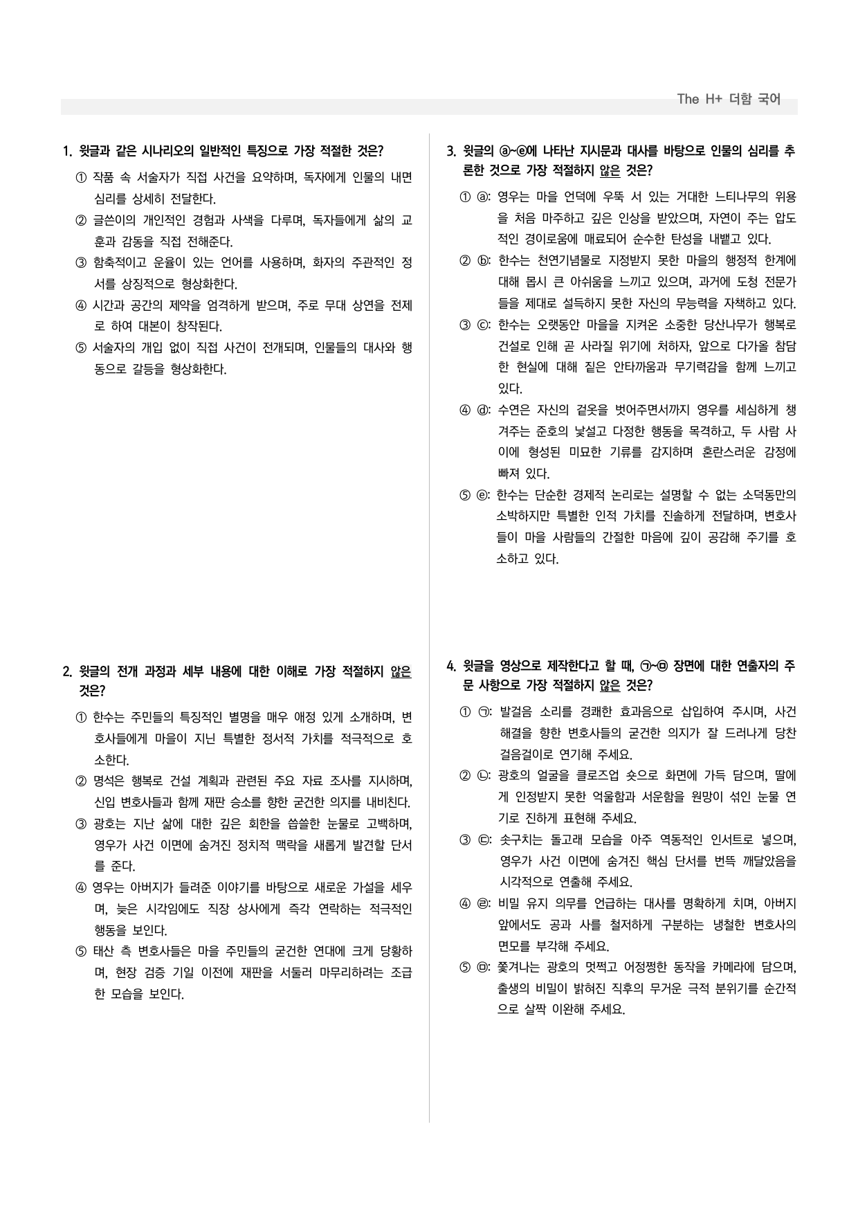 공통국어1 천재(철) 3-(3) 이상한 변호사 우영우_preview_undefined