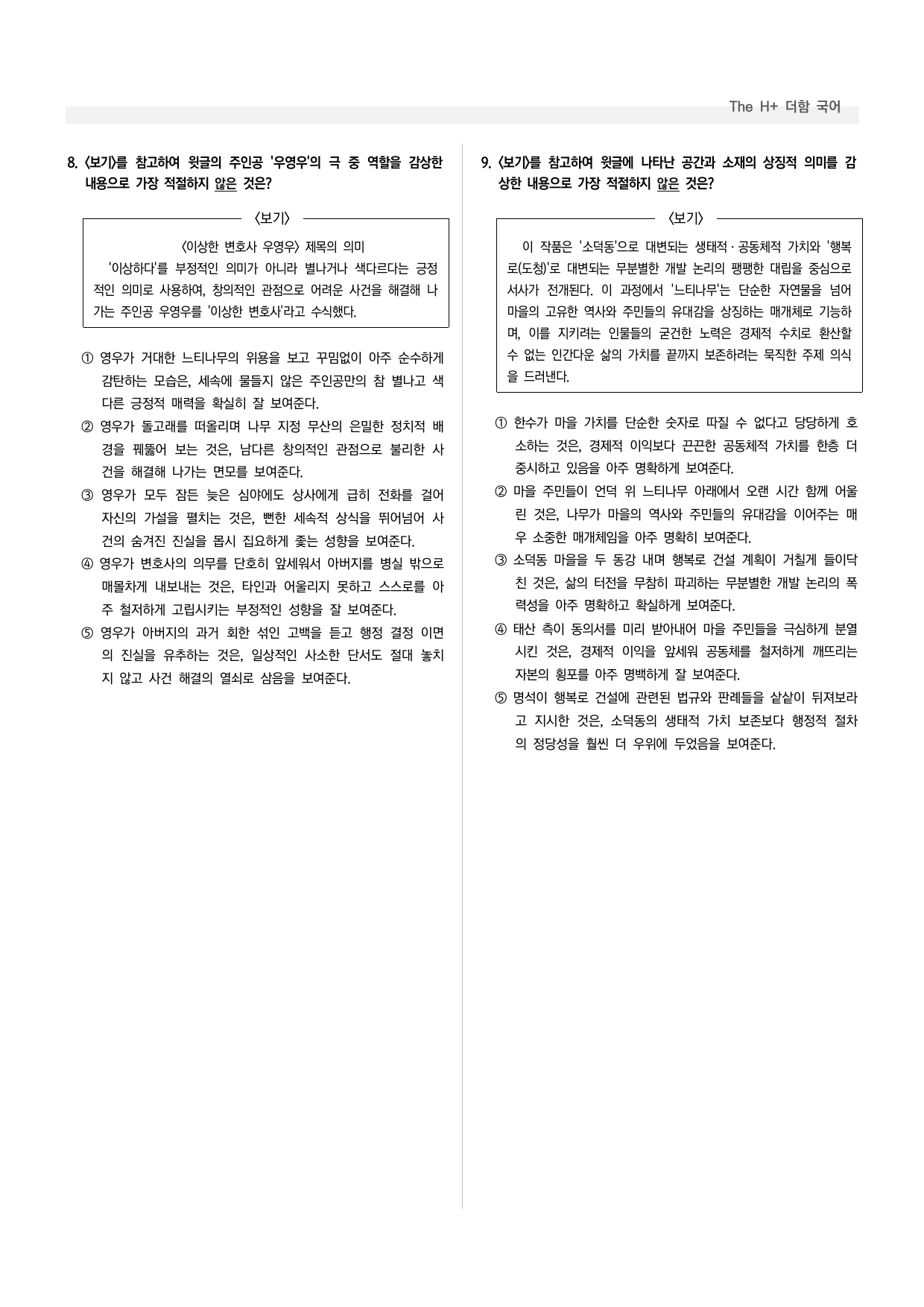 공통국어1 천재(철) 3-(3) 이상한 변호사 우영우_preview_undefined